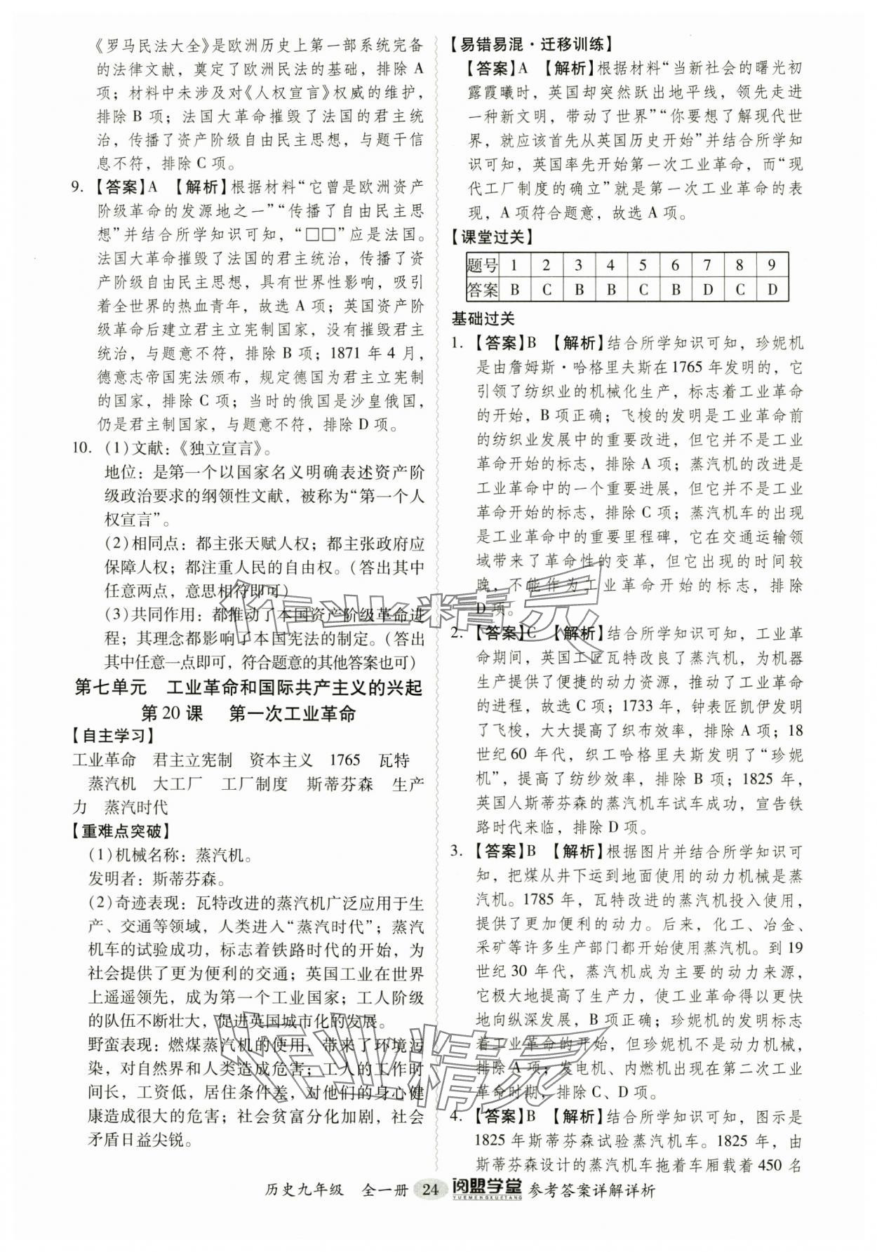 2024年分層導(dǎo)學(xué)案九年級(jí)歷史全一冊(cè)人教版廣州專版 第24頁