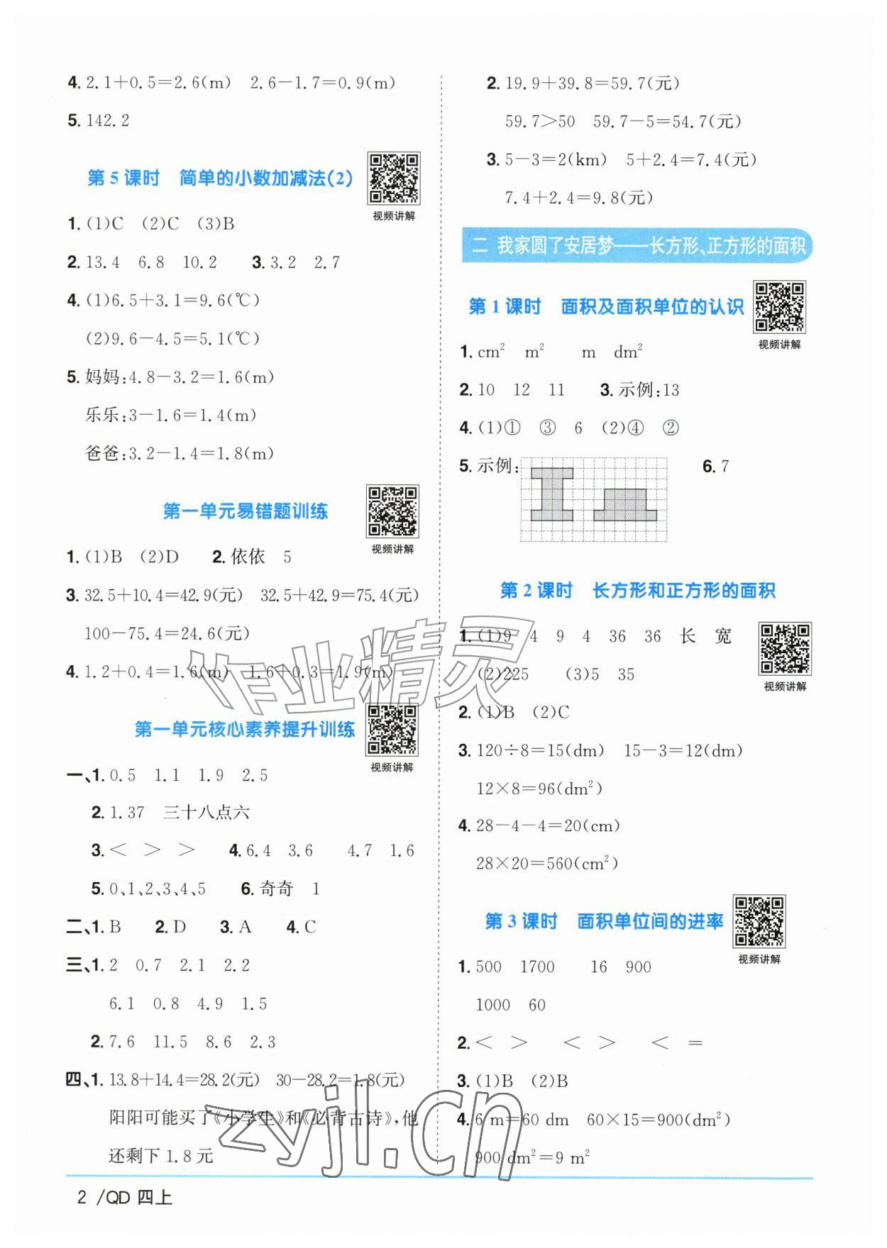 2026年阳光同学课时优化作业四年级数学上册青岛版山东专版&nbsp;参考答案第2页