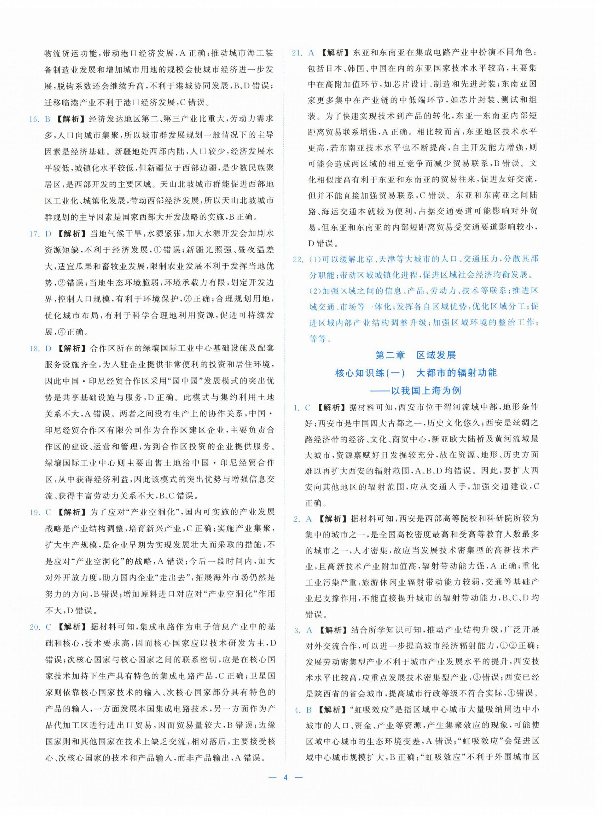 2025年全校核心素養(yǎng)測評高中地理選擇性必修第二冊湘教版&nbsp;第4頁