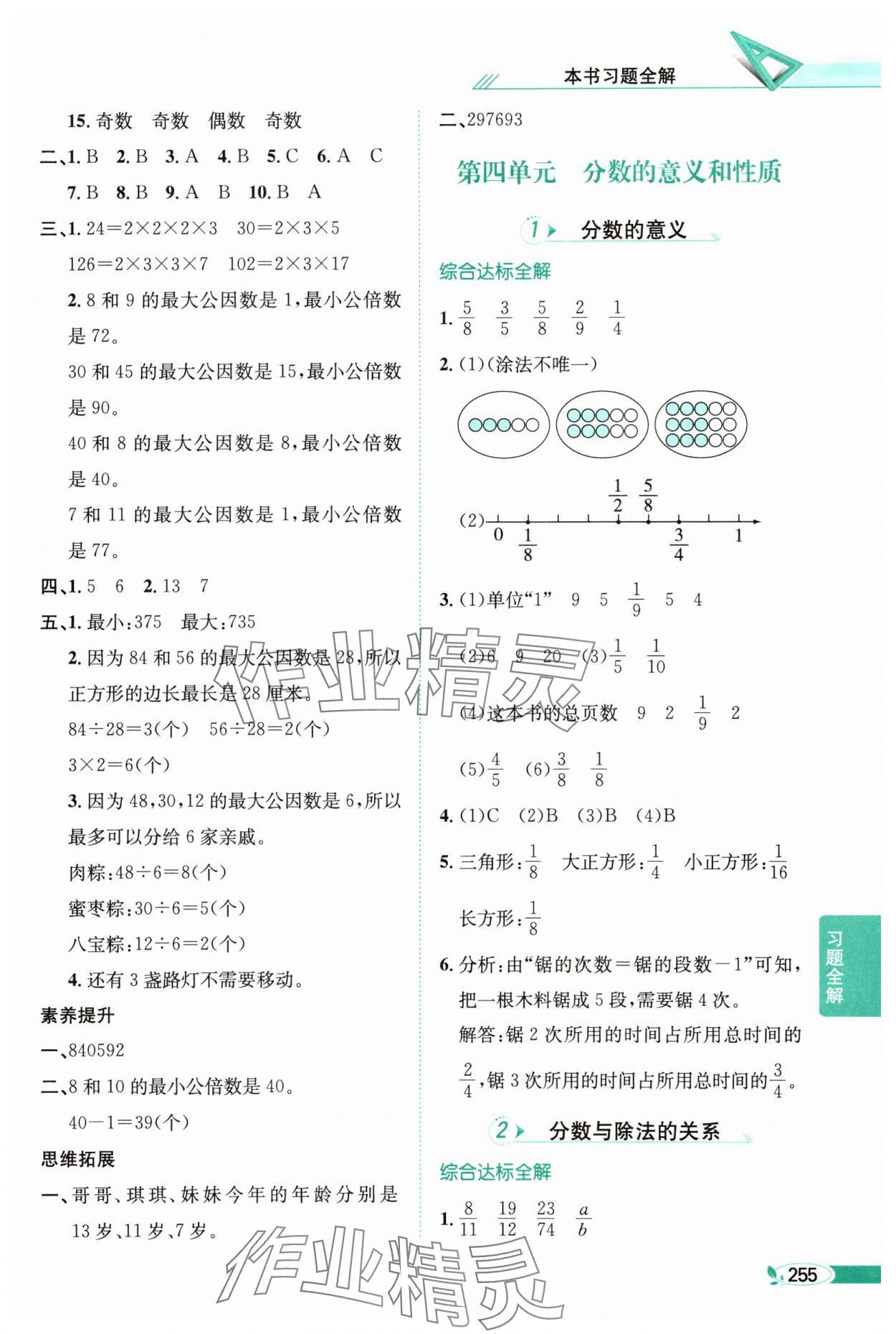 2025年教材全解五年級數學下冊蘇教版 參考答案第8頁