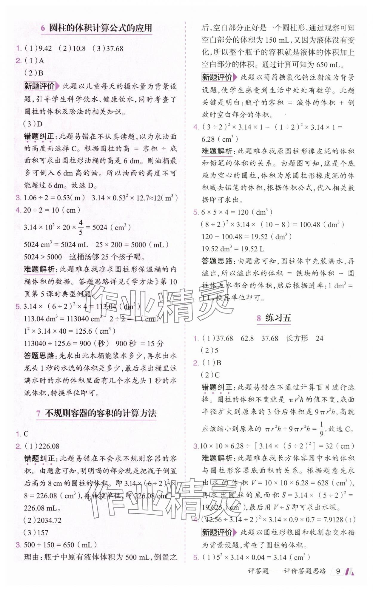 2025年動成長題題體現(xiàn)核心素養(yǎng)六年級數(shù)學(xué)下冊人教版 參考答案第9頁