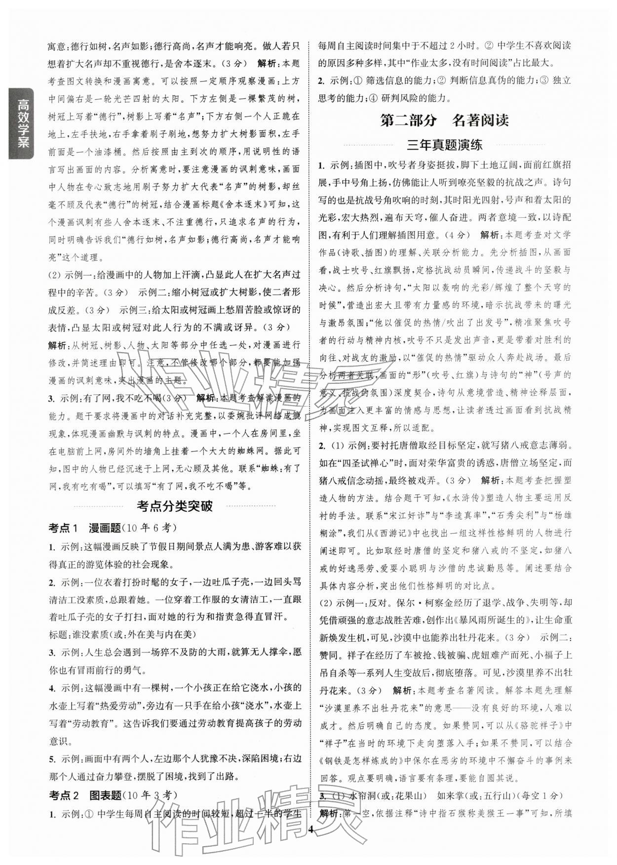 2026年通城1典中考復習方略語文蘇州專版 參考答案第3頁