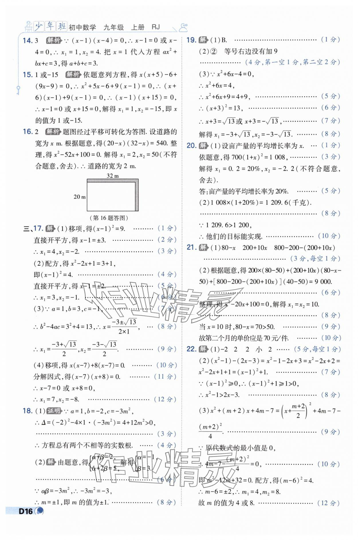 2024年少年班九年級數(shù)學(xué)上冊人教版 第16頁