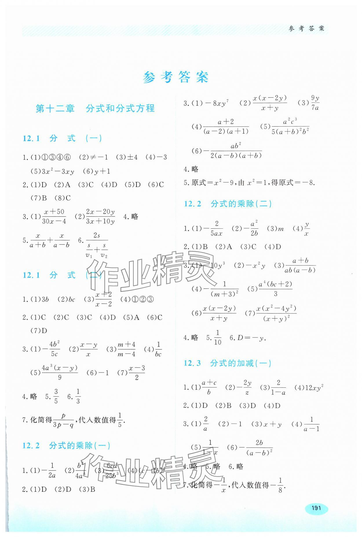 2024年同步練習(xí)冊河北教育出版社八年級數(shù)學(xué)上冊冀教版 第1頁