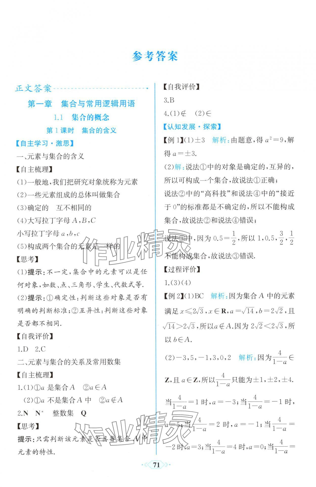 2025年新课程学习评价方案课时练高中必修数学第一册A版人教版 第1页