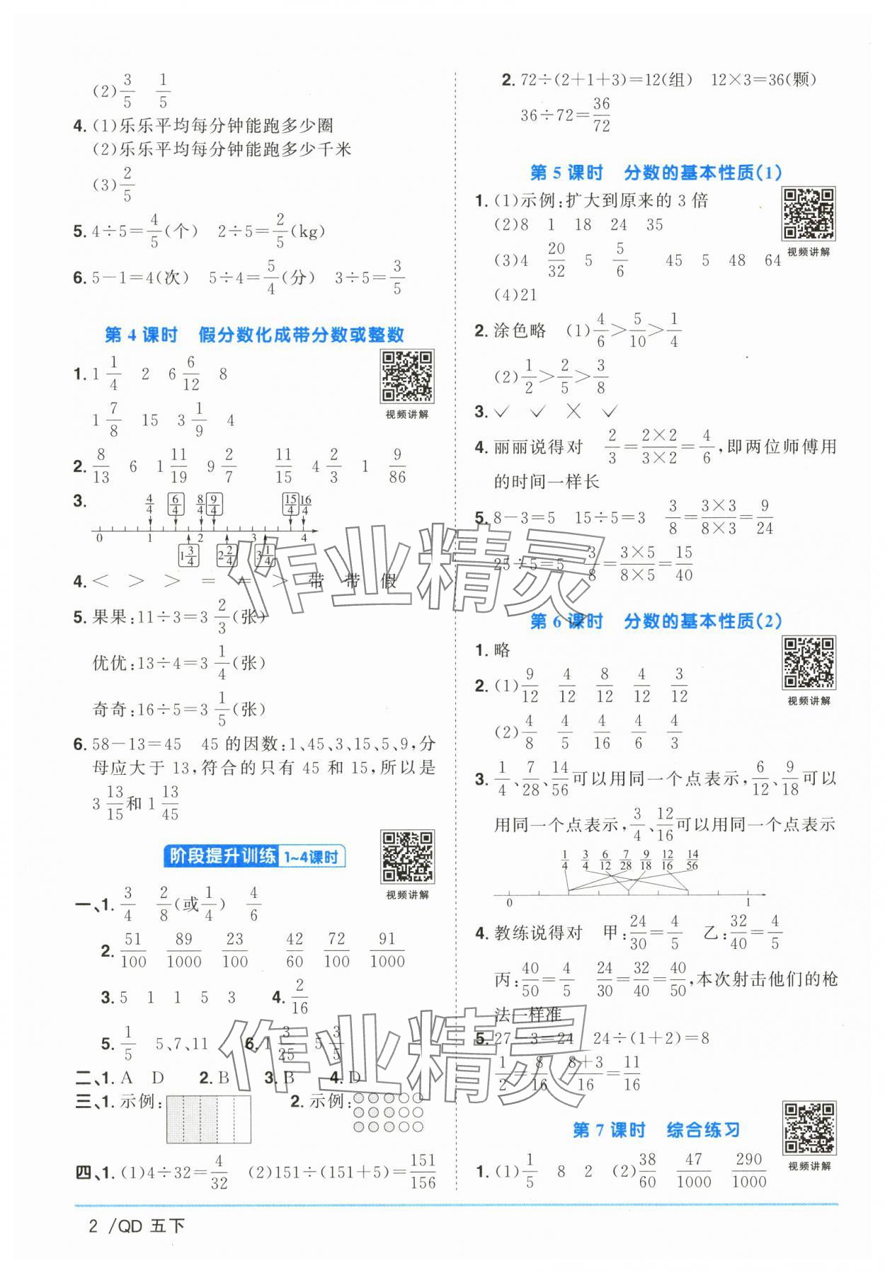 2025年阳光同学课时优化作业五年级数学下册青岛版山东专版 第2页