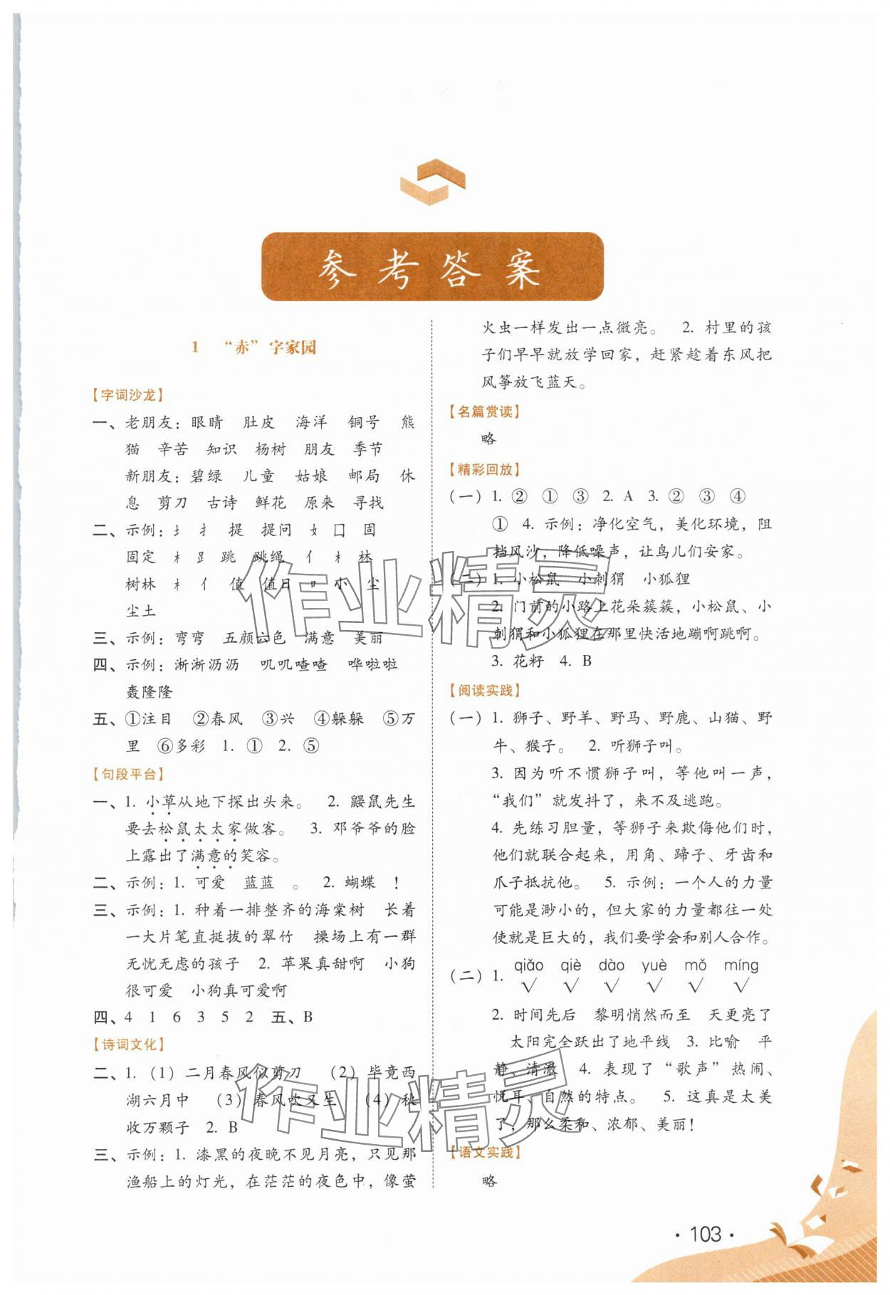 2025年七彩假期河北少年儿童出版社二年级语文 第1页
