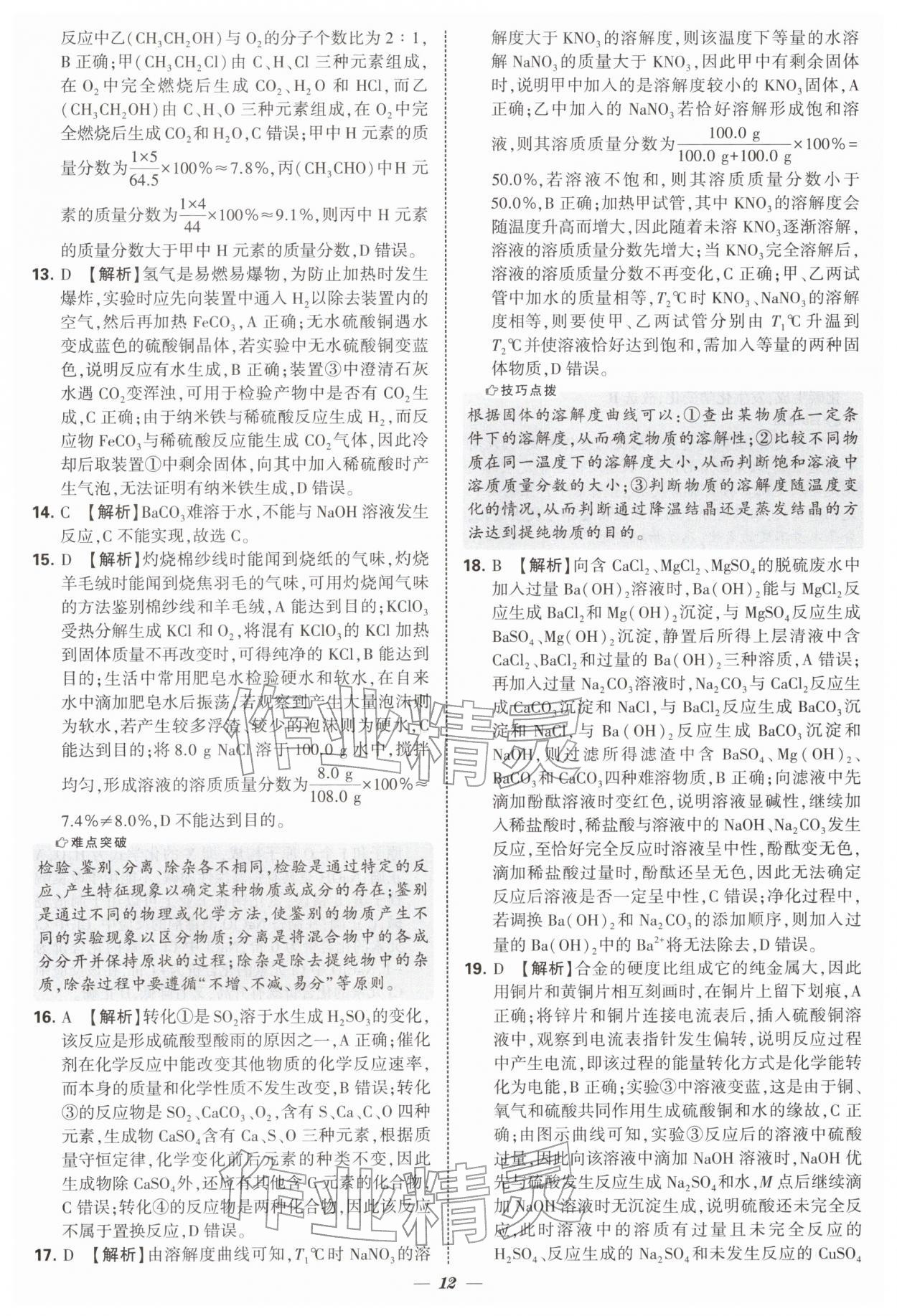 2026年锁定中考江苏十三大市中考试卷汇编化学 第12页