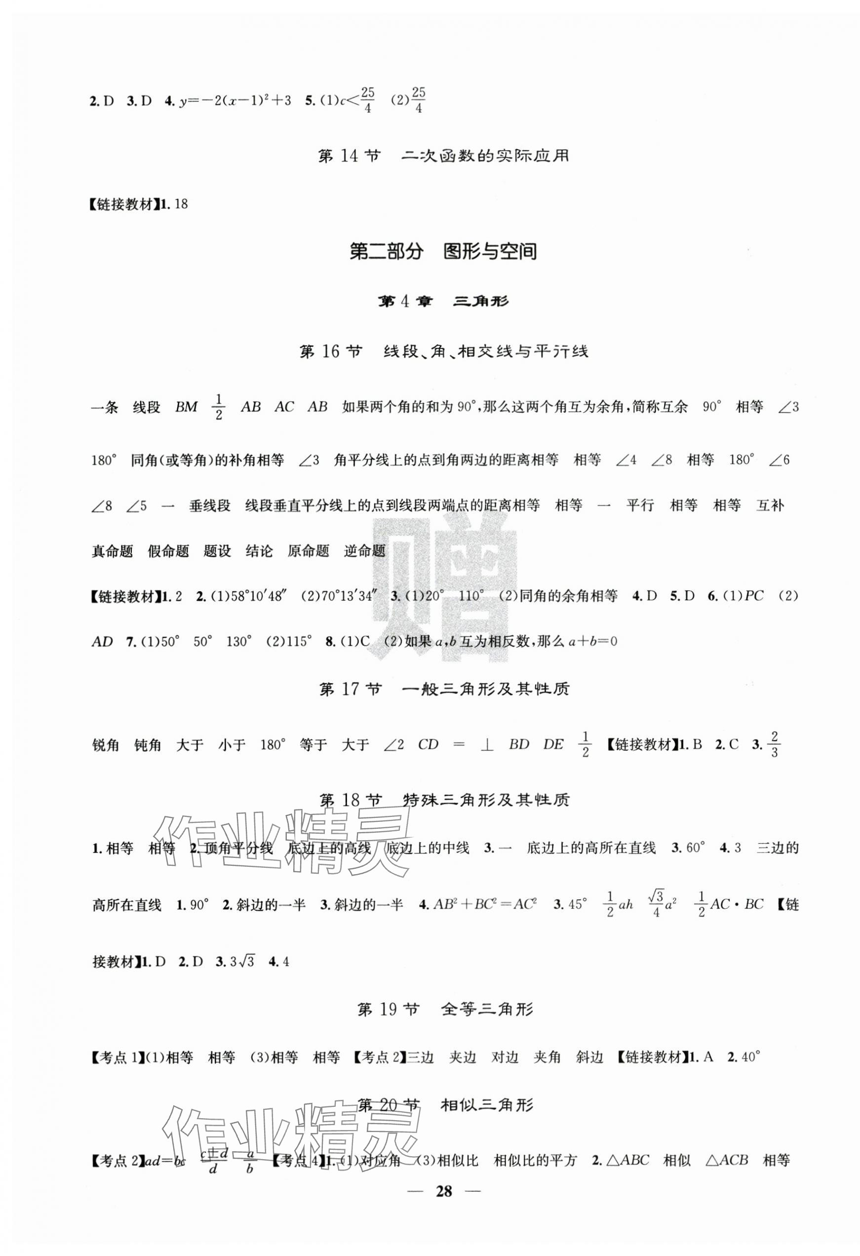 2025年中考新航線數(shù)學(xué)湖北專版 第4頁