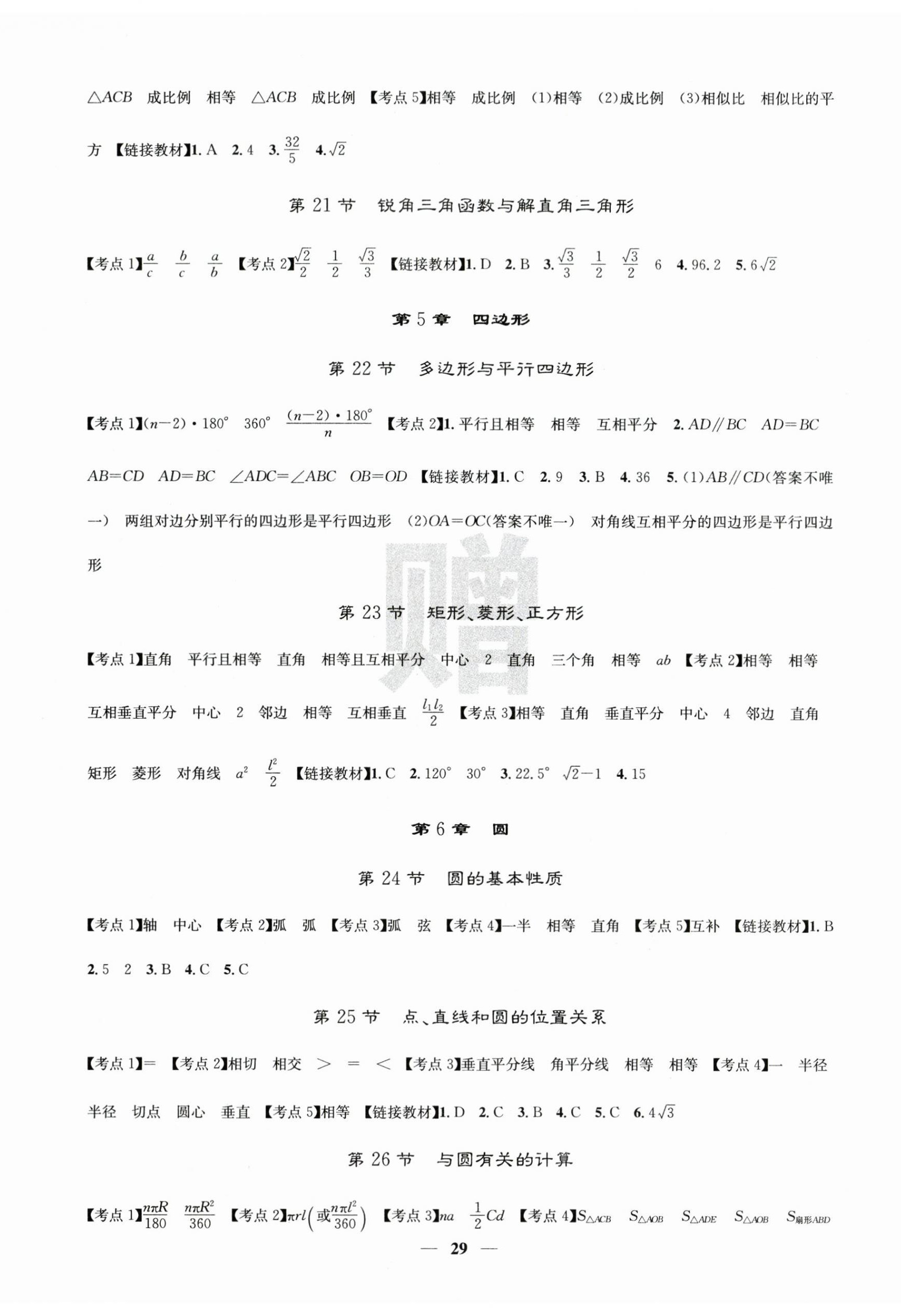 2025年中考新航線數(shù)學湖北專版 第5頁