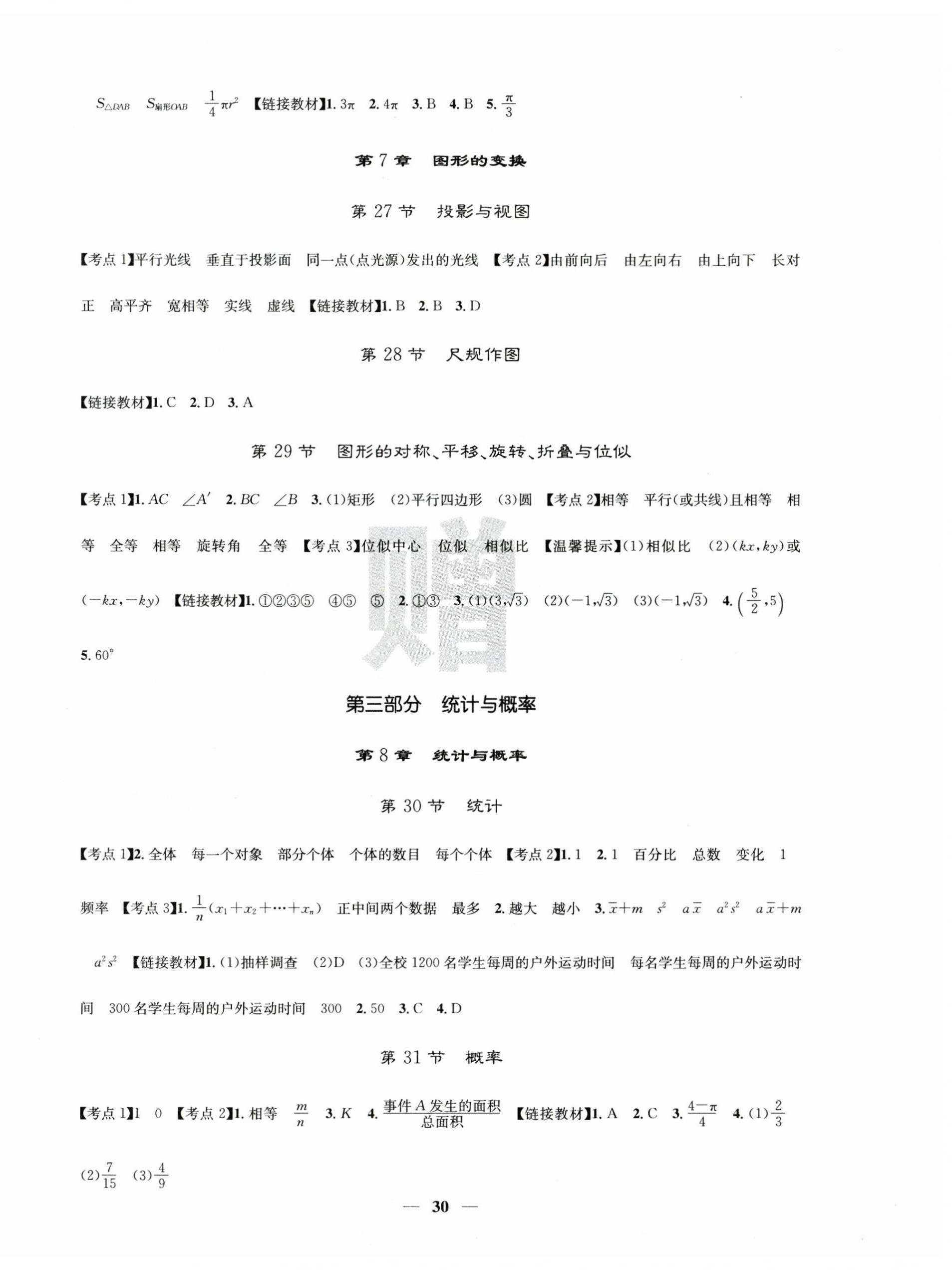 2025年中考新航線數(shù)學湖北專版 第6頁