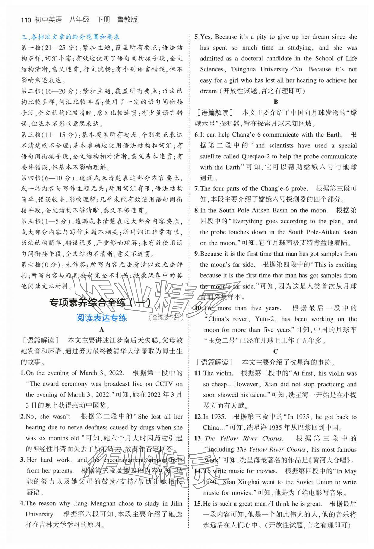 2025年5年中考3年模擬八年級(jí)英語下冊(cè)魯教版山東專版 第8頁