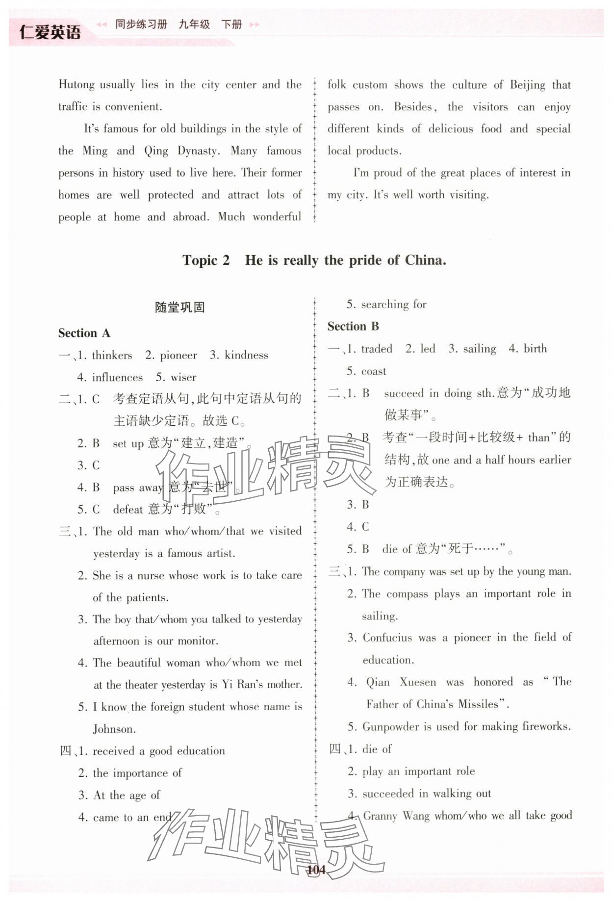 2024年仁愛英語同步練習(xí)冊九年級下冊仁愛版福建專版 第4頁