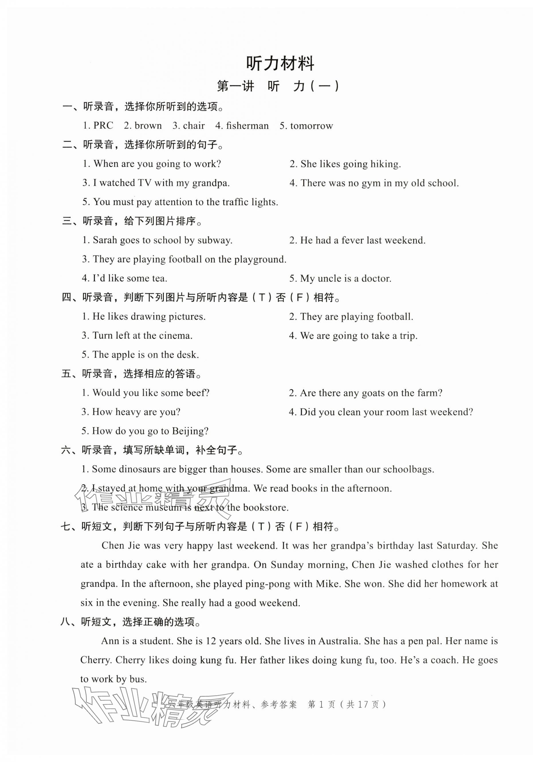 2024年名師面對面小考致高點英語 參考答案第10頁