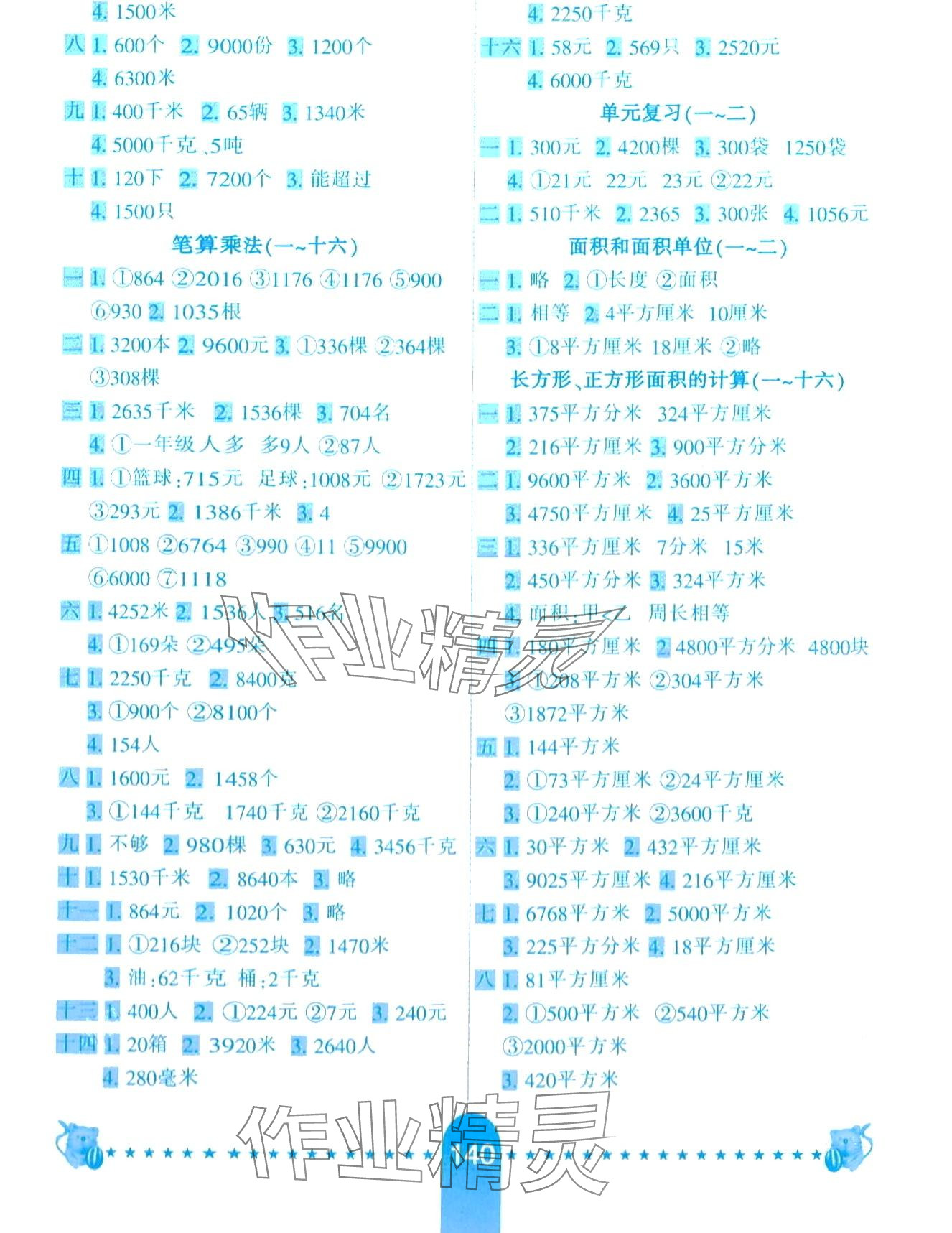 2024年小学生10分钟应用题三年级数学下册人教版 第2页