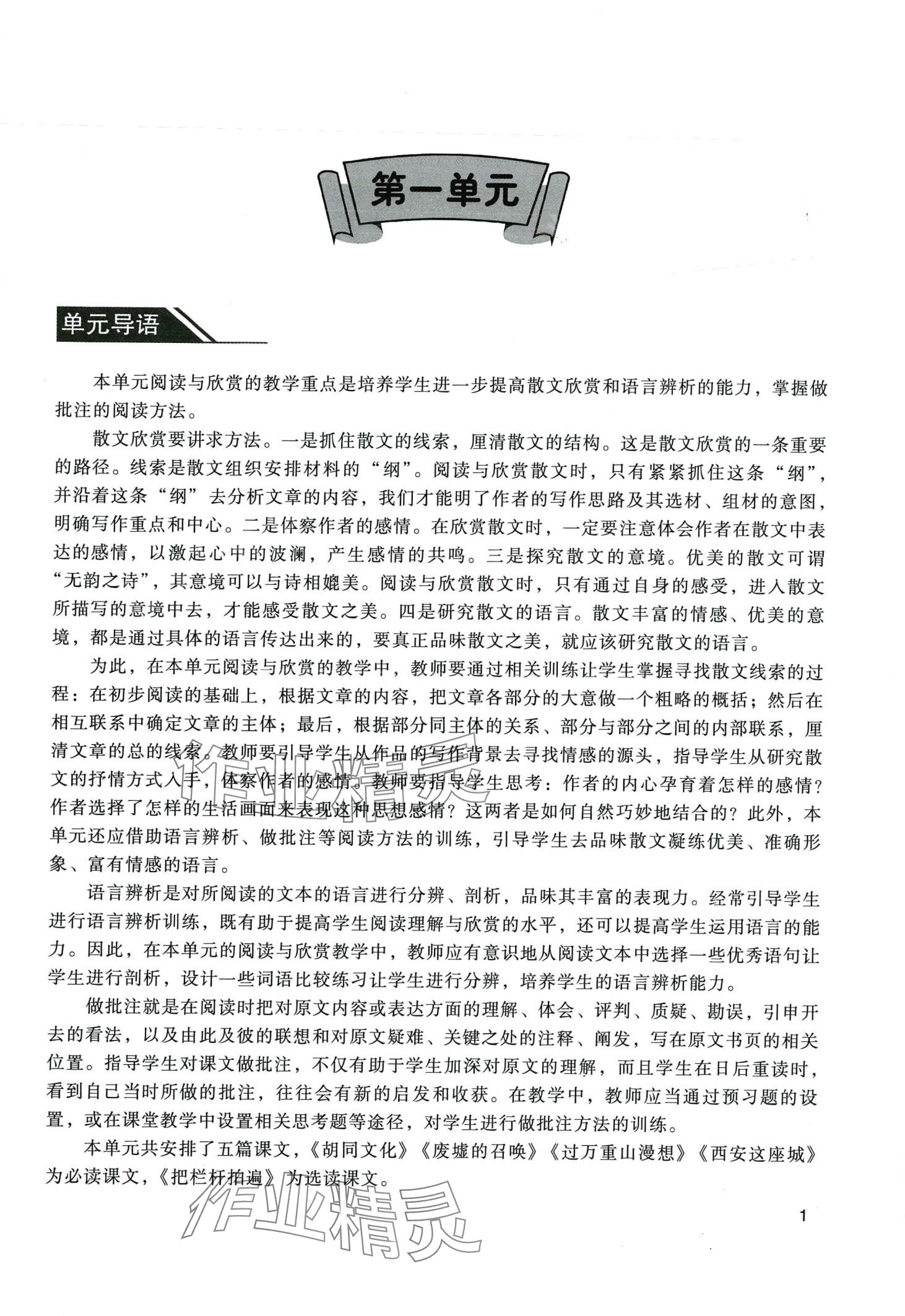 2024年拓展模塊中職語文第四版 第1頁