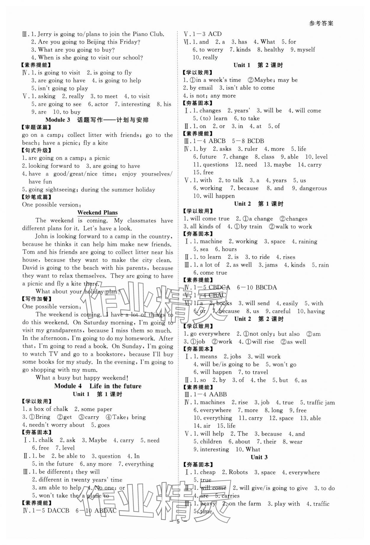 2024年全效學習七年級英語下冊外研版精華版 參考答案第4頁