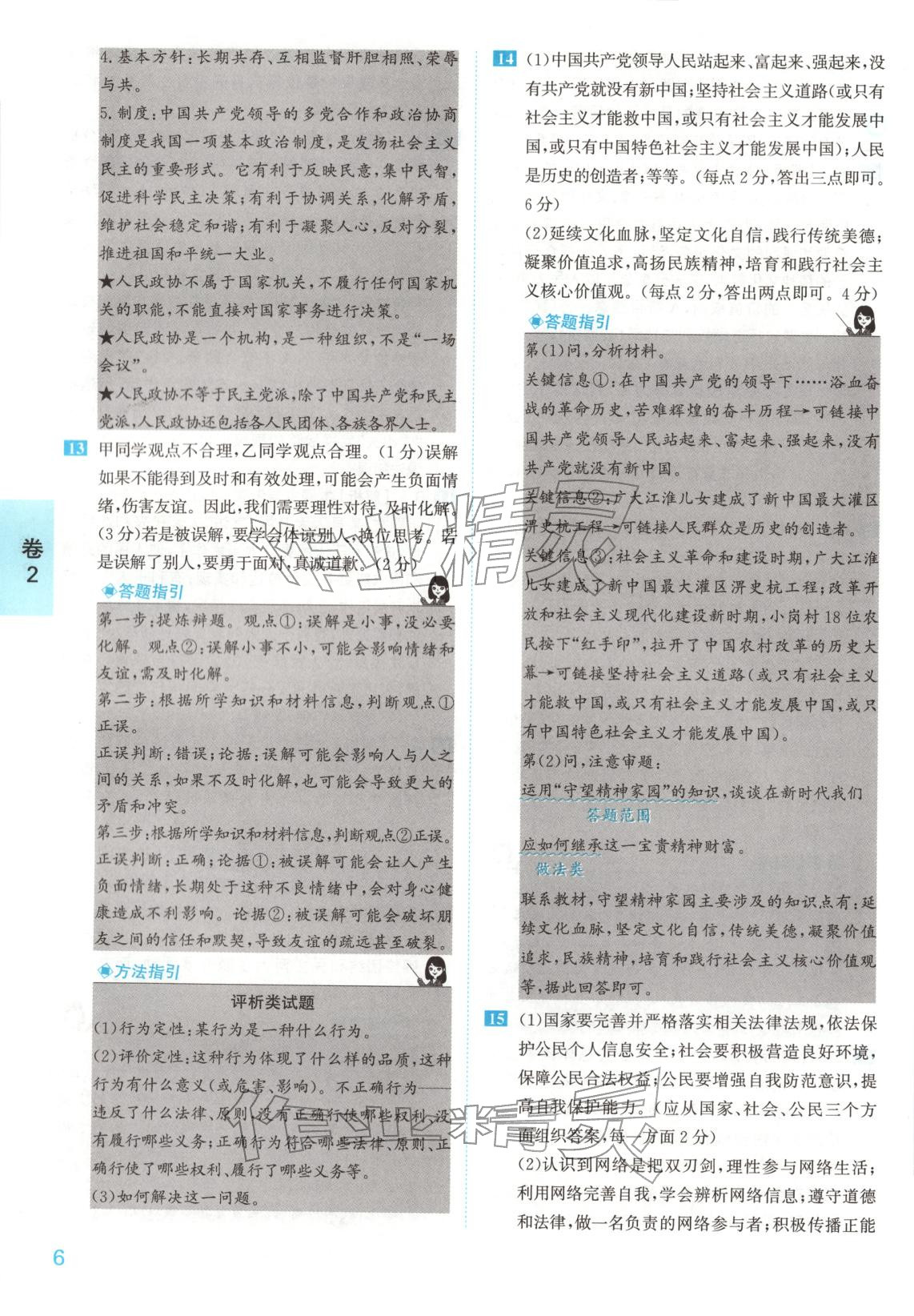 2026年1号卷中考试题精编九年级道德与法治安徽专版&nbsp;第6页