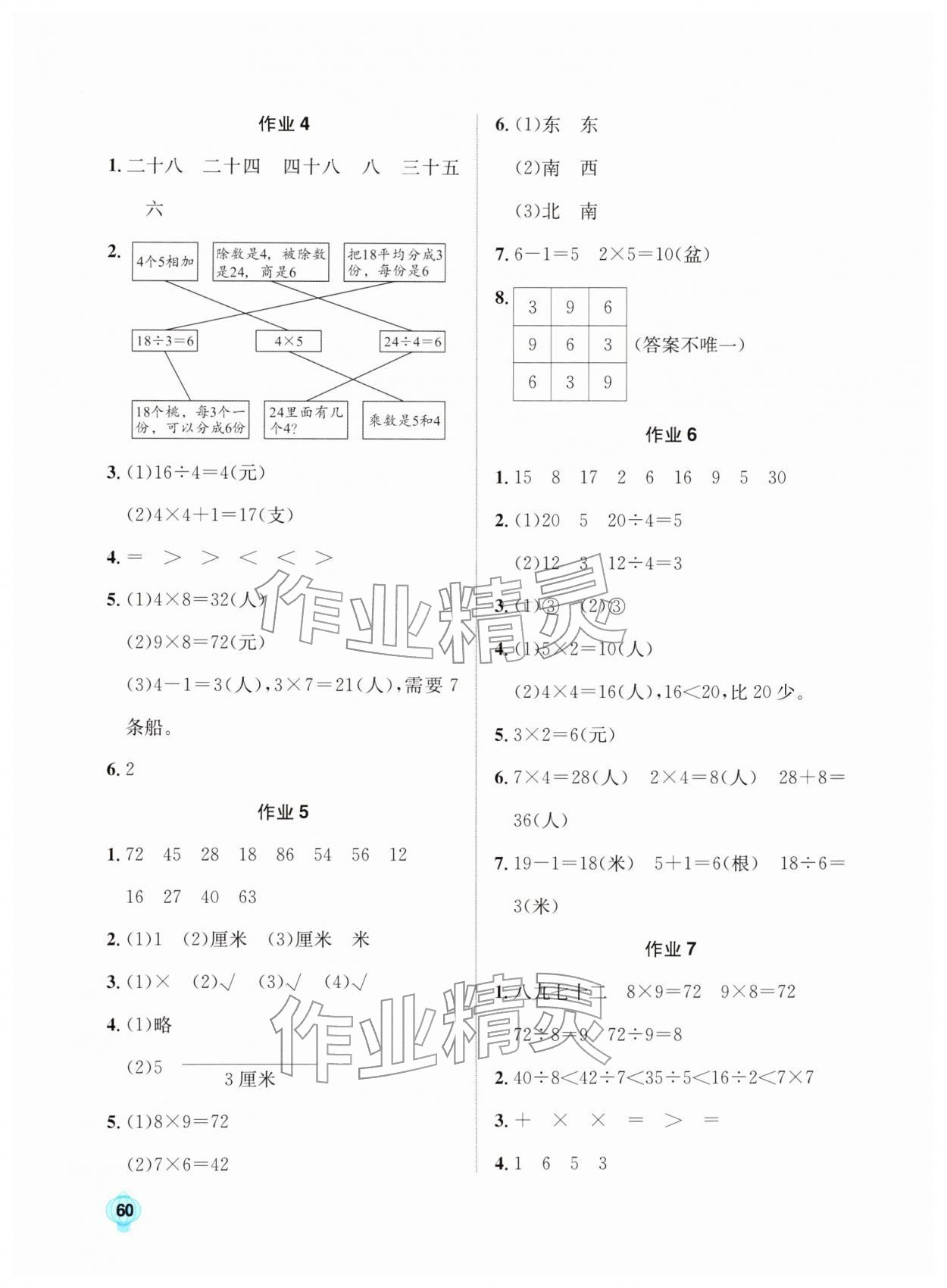 2026年七彩假日快樂假期寒假作業(yè)二年級數(shù)學(xué)人教版&nbsp;第2頁