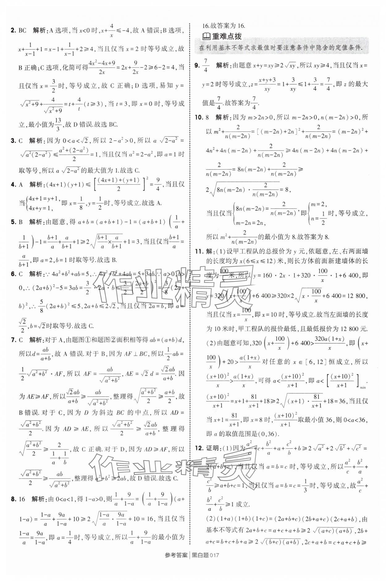 2025年經(jīng)綸學(xué)典學(xué)霸黑白題高中數(shù)學(xué)必修第一冊(cè)蘇教版 第17頁(yè)