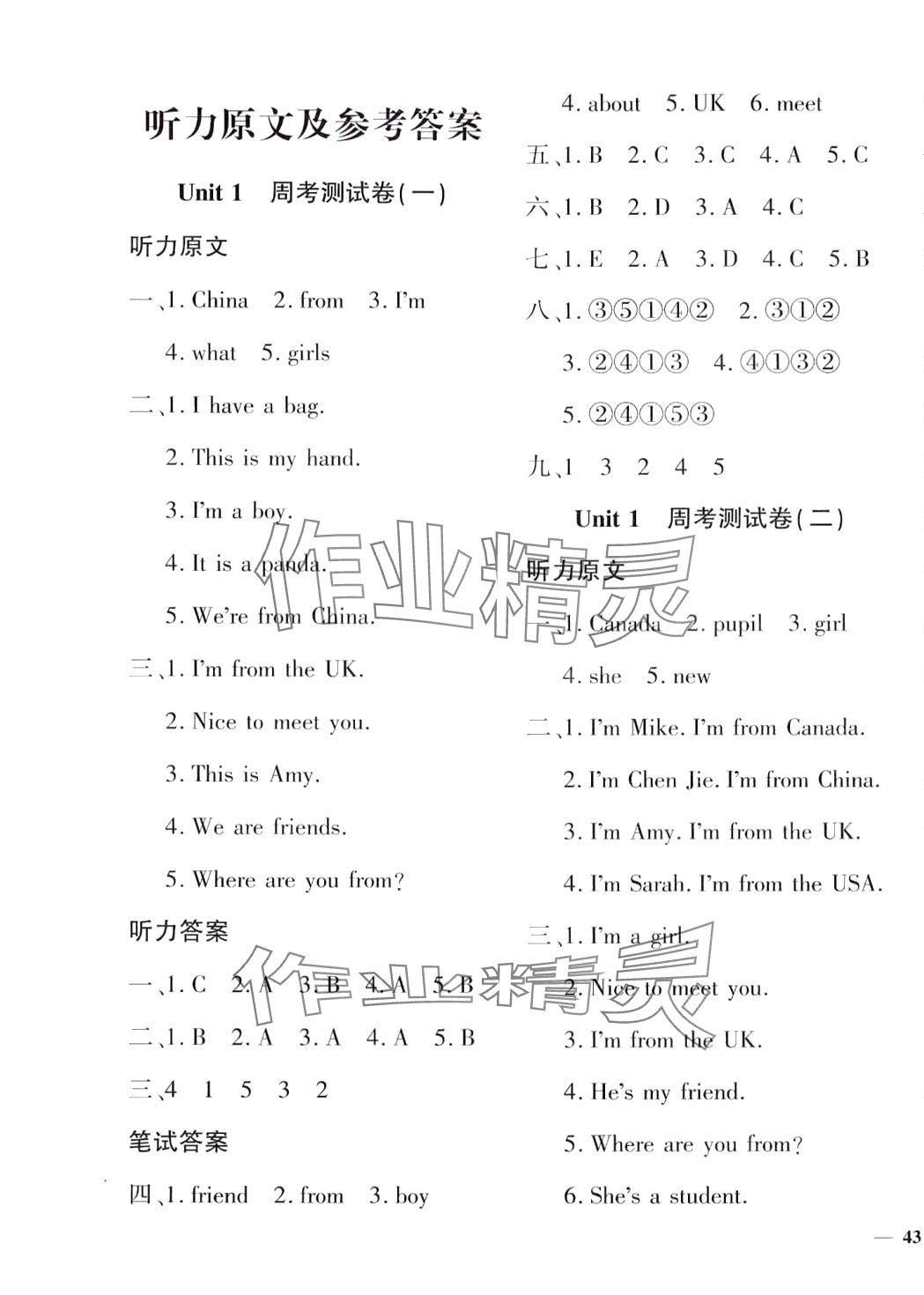 2024年教育世家状元卷三年级英语下册人教版 第1页