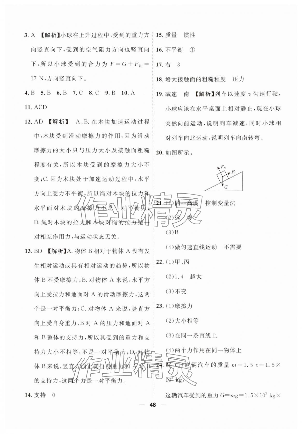 2025年一飛沖天小復(fù)習(xí)八年級物理下冊人教版 第2頁