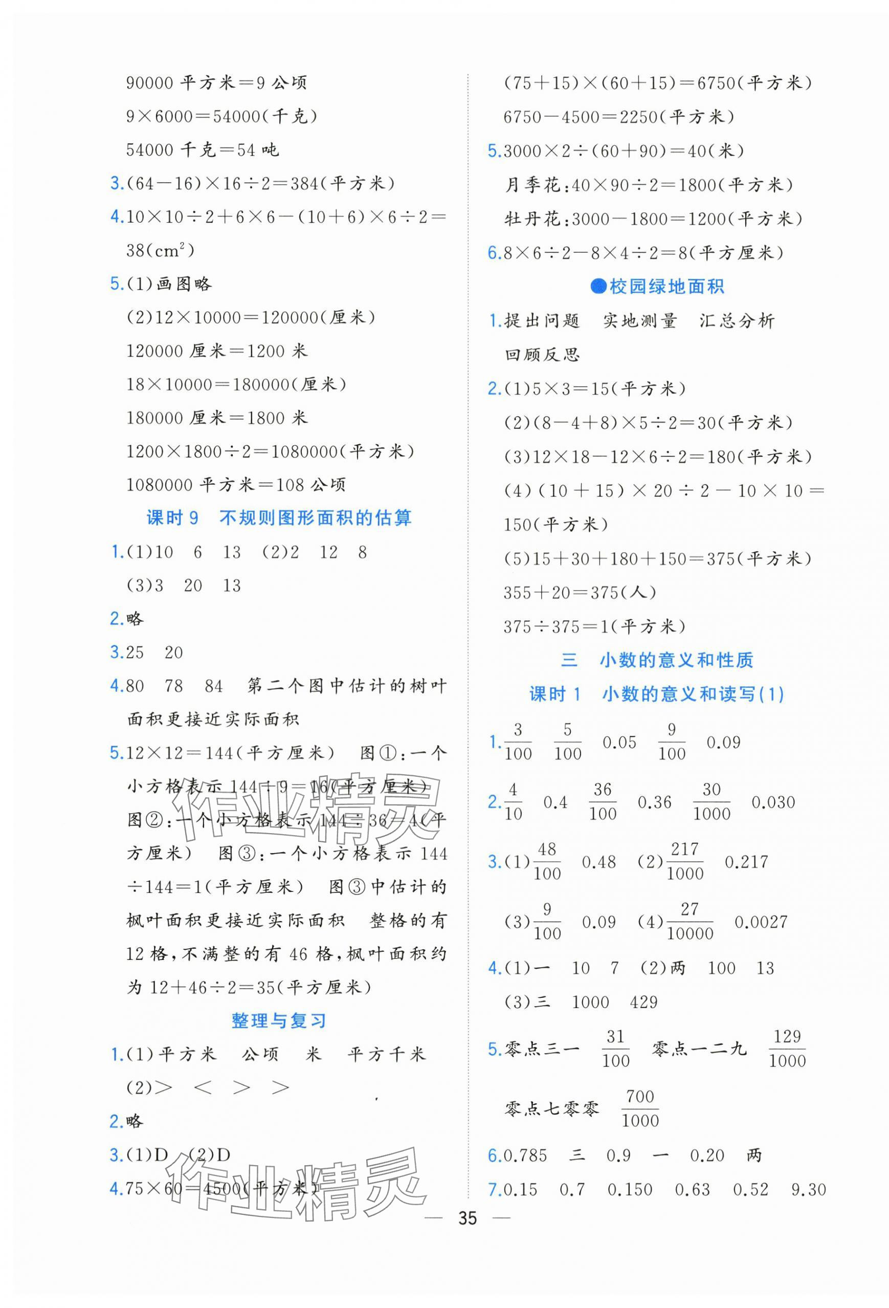 2023年全優(yōu)作業(yè)本五年級(jí)數(shù)學(xué)上冊(cè)蘇教版 參考答案第3頁(yè)