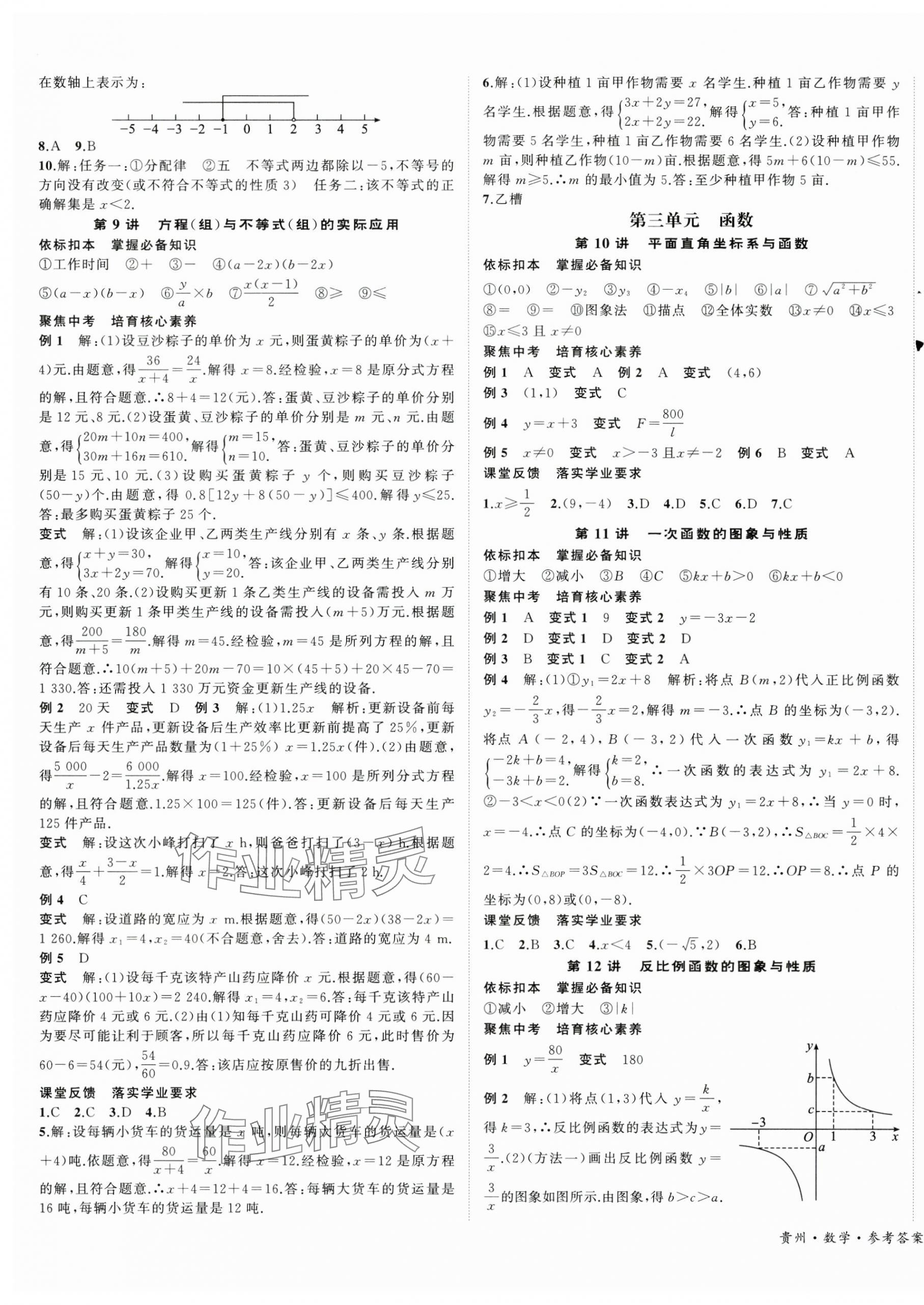2025年國華圖書架構中考數學貴州專版 第3頁