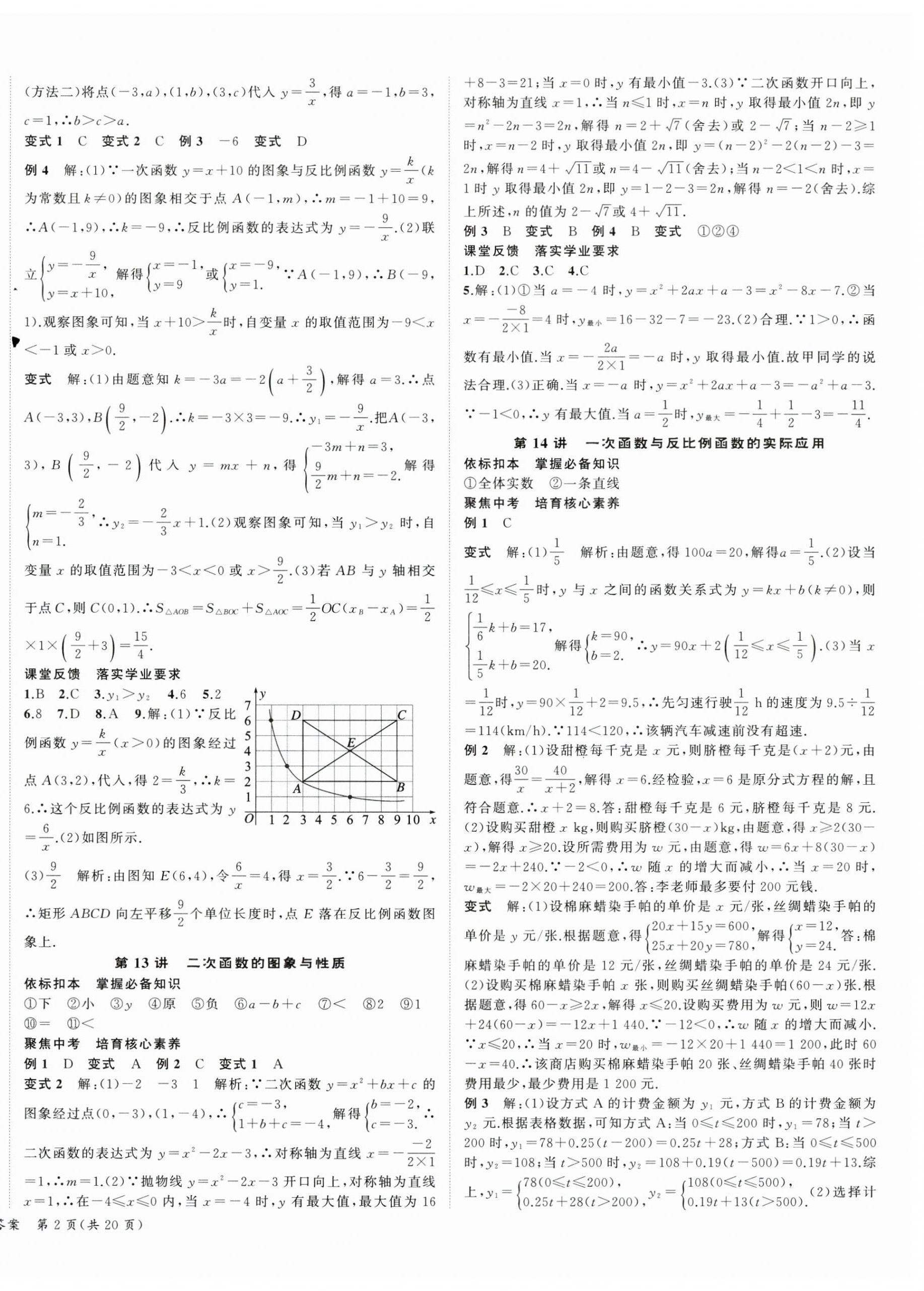 2025年國華圖書架構中考數學貴州專版 第4頁