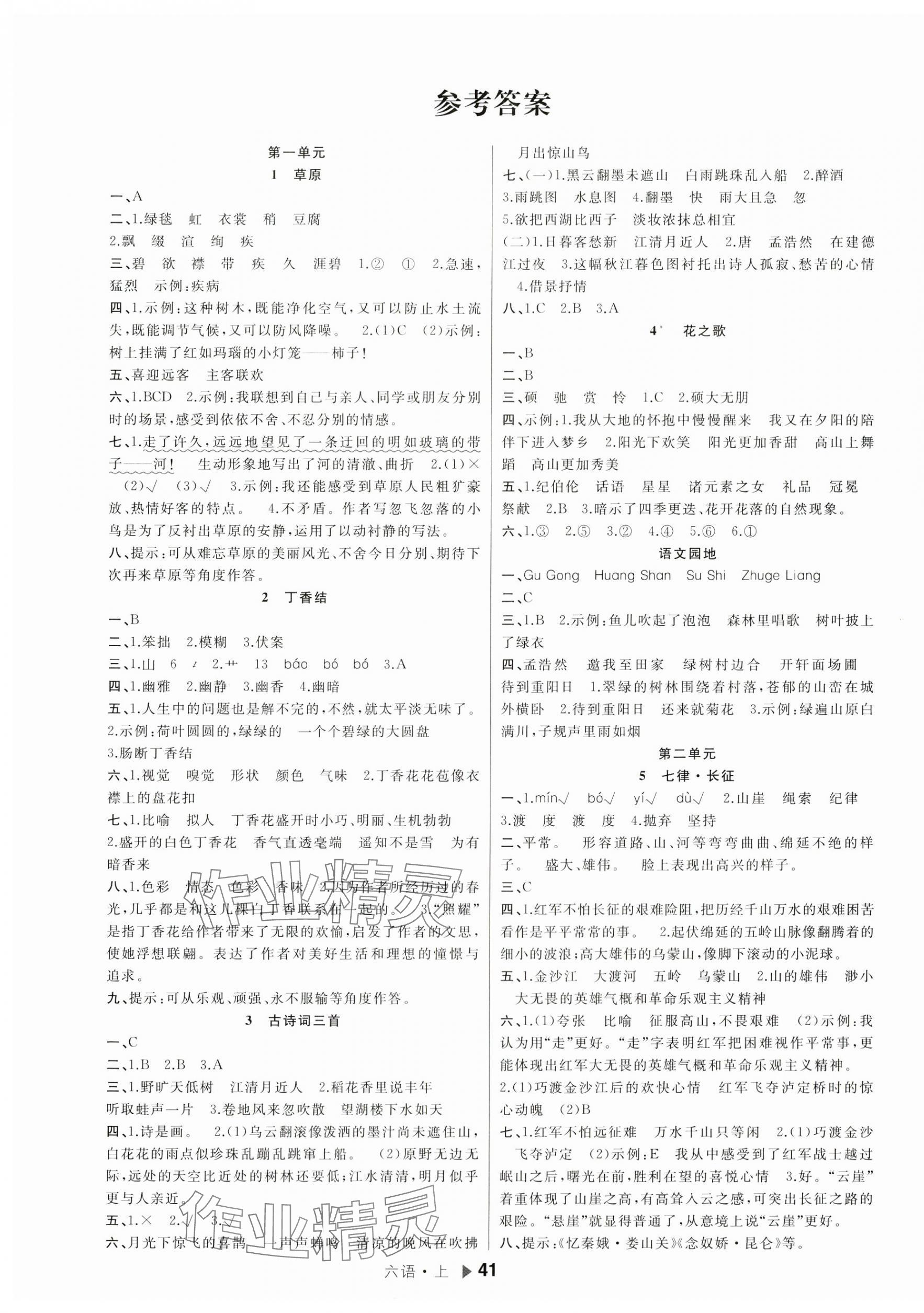 2023年主題作業本六年級語文上冊人教版 第1頁