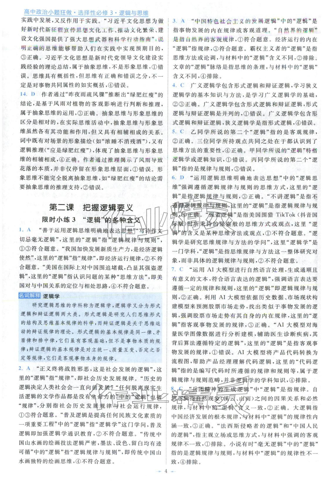 2025年小题狂做高中政治选择性必修第三册人教版&nbsp;第4页