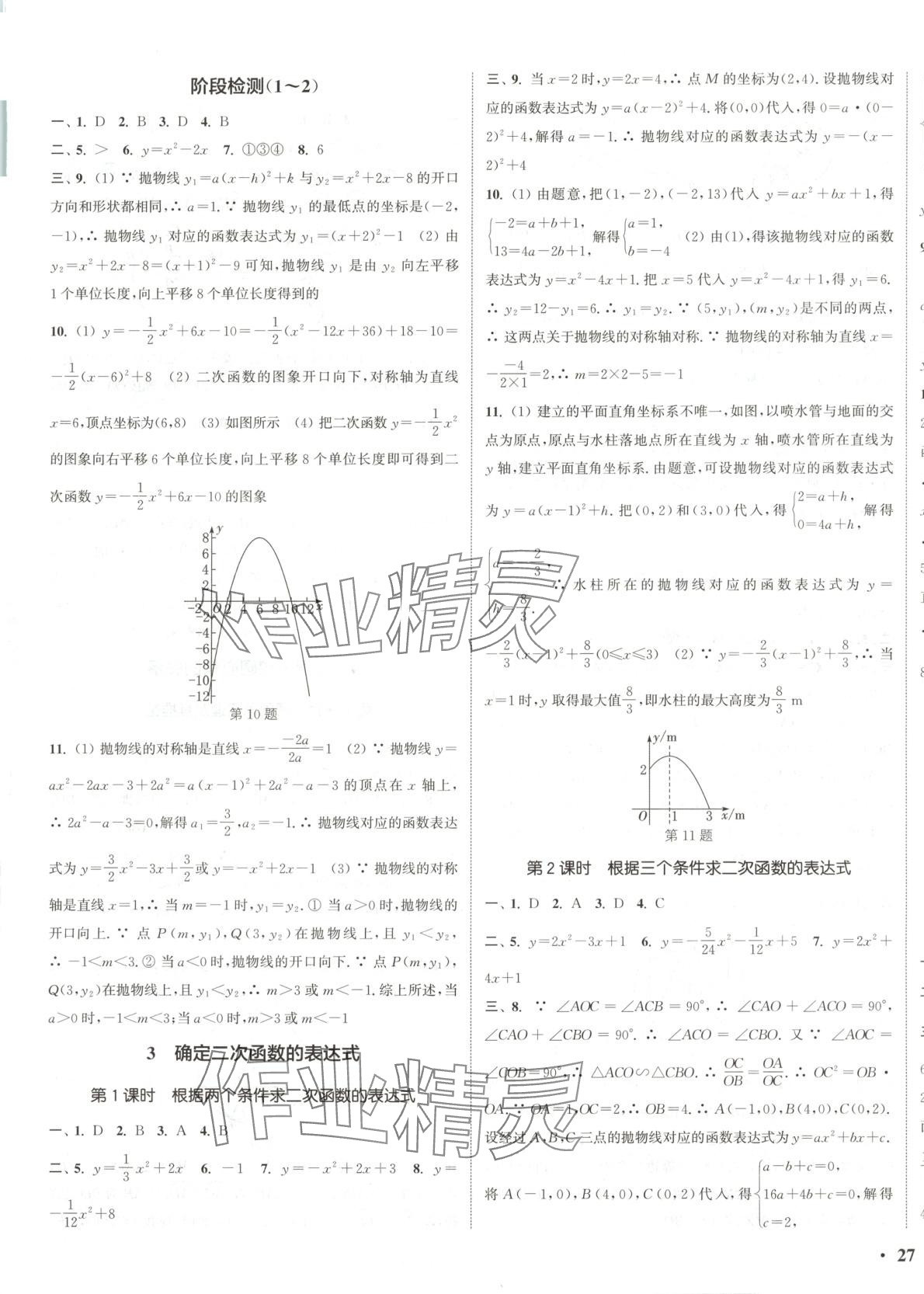 2025年通城學(xué)典活頁檢測九年級數(shù)學(xué)下冊北師大版 第5頁