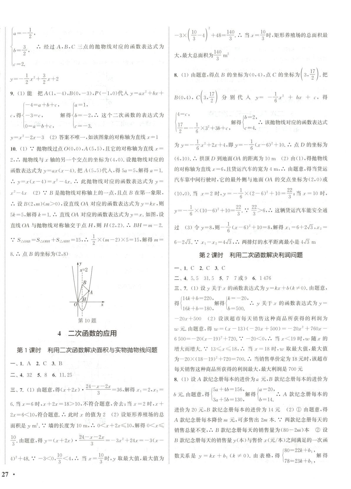 2025年通城學典活頁檢測九年級數(shù)學下冊北師大版 第6頁