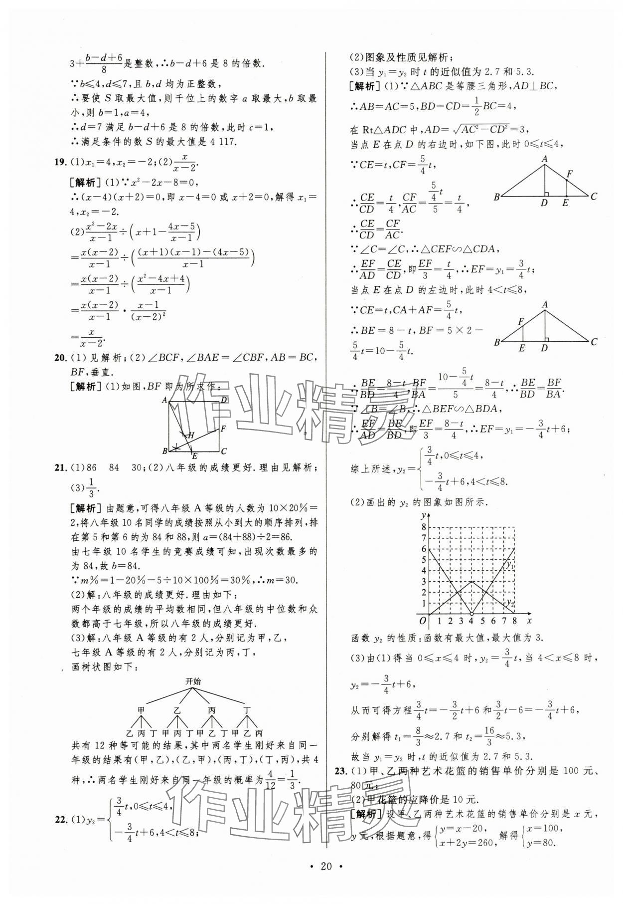 2025年中考必刷卷安徽人民出版社數學重慶專版 第20頁