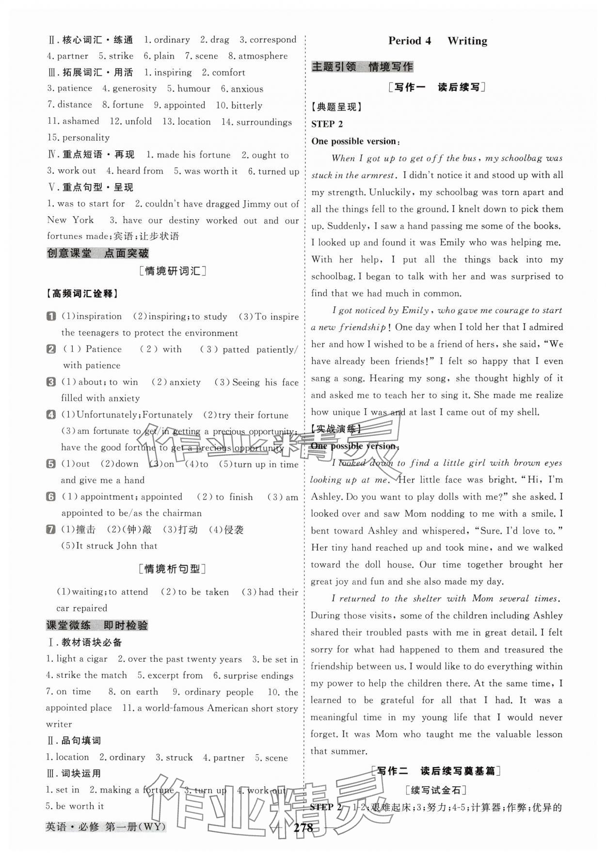 2024年高中同步創(chuàng)新課堂優(yōu)化方案高中英語必修第一冊(cè)外研版 參考答案第11頁(yè)