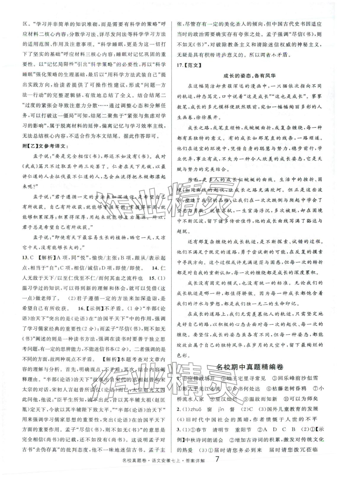 2025年名校真題卷七年級(jí)語(yǔ)文上冊(cè)人教版&nbsp;第7頁(yè)