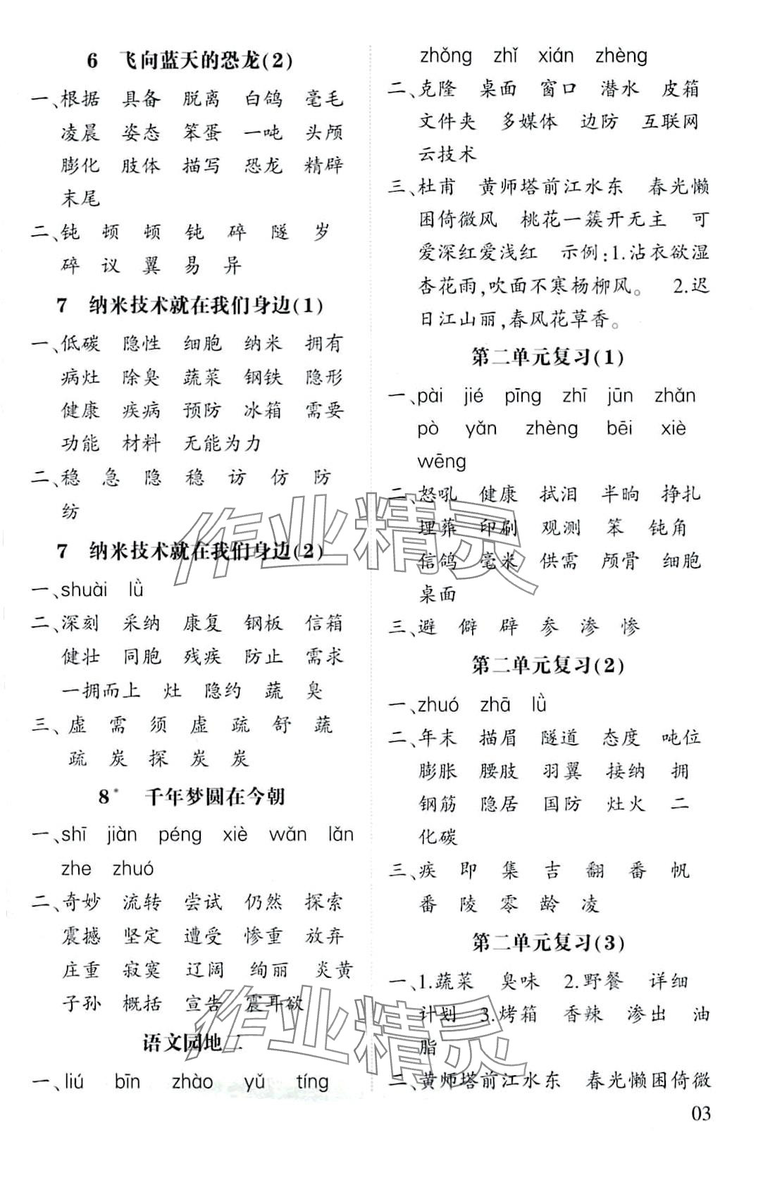 2024年經(jīng)綸學(xué)典默寫小能手四年級語文下冊人教版 第3頁