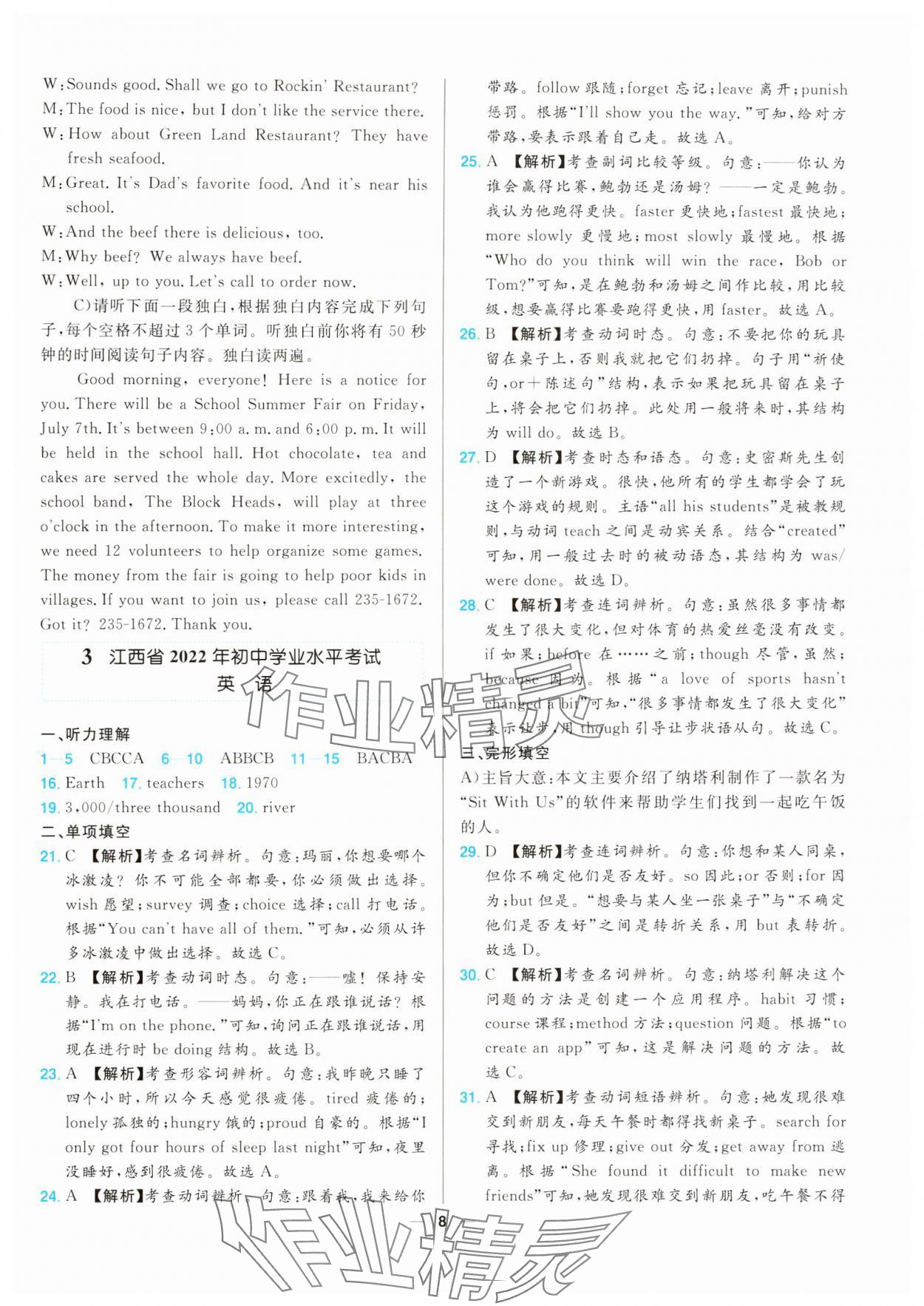 2025年江西超級(jí)中考通關(guān)卷英語(yǔ) 參考答案第8頁(yè)