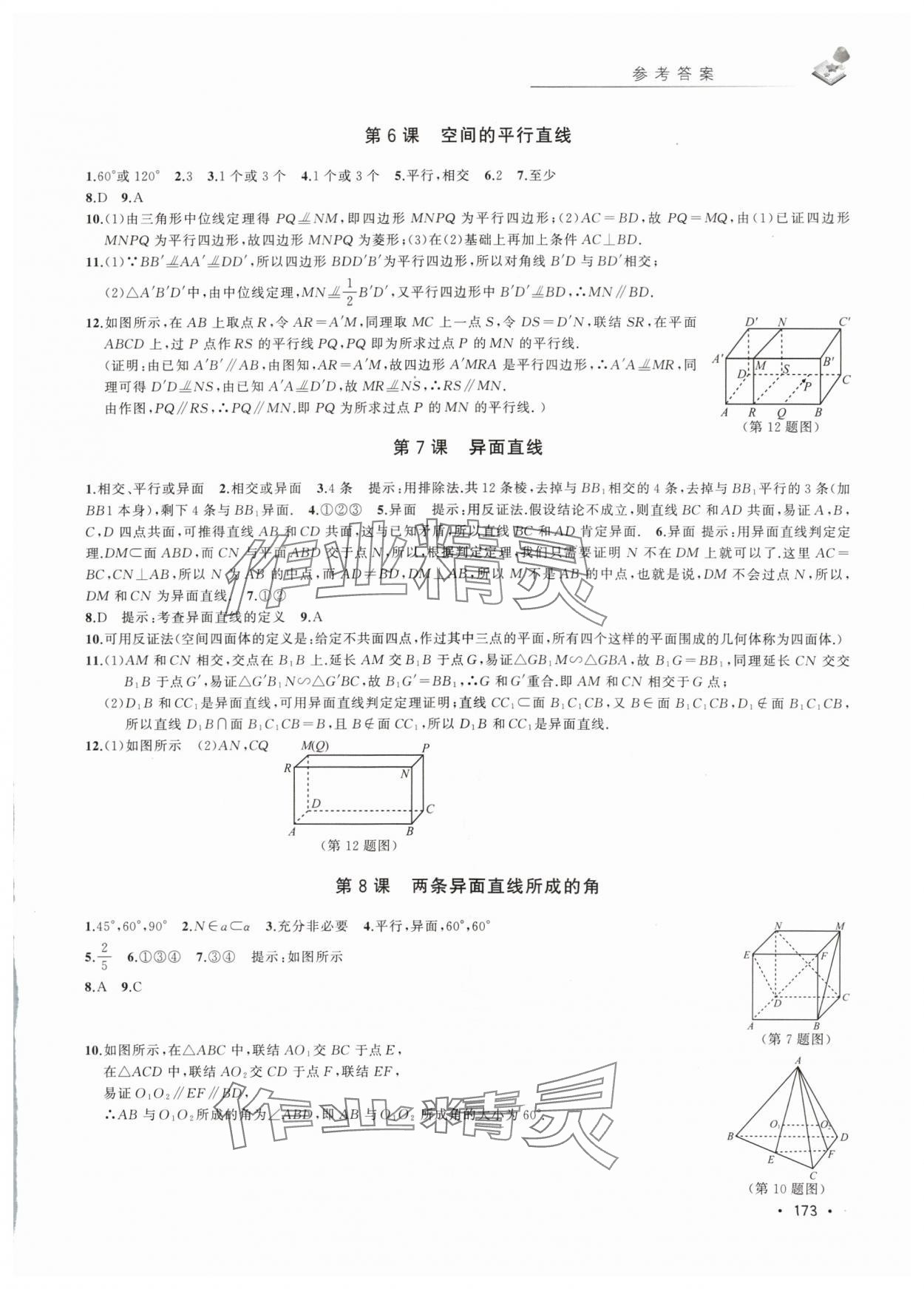 2024年四基達標精練與測試高中數學必修3滬教版 第3頁