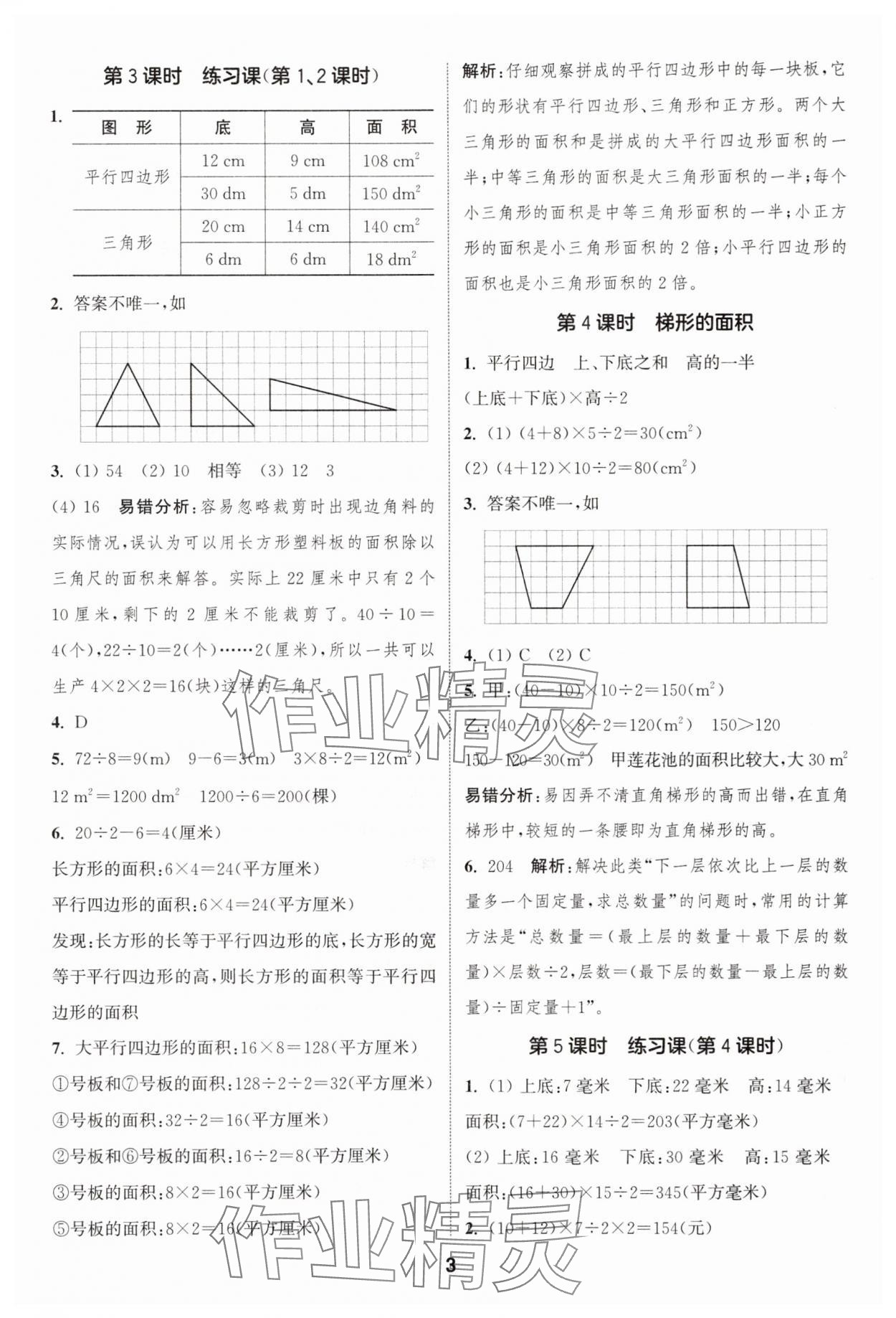 2025年通城學典課時作業(yè)本五年級數(shù)學上冊蘇教版 第3頁