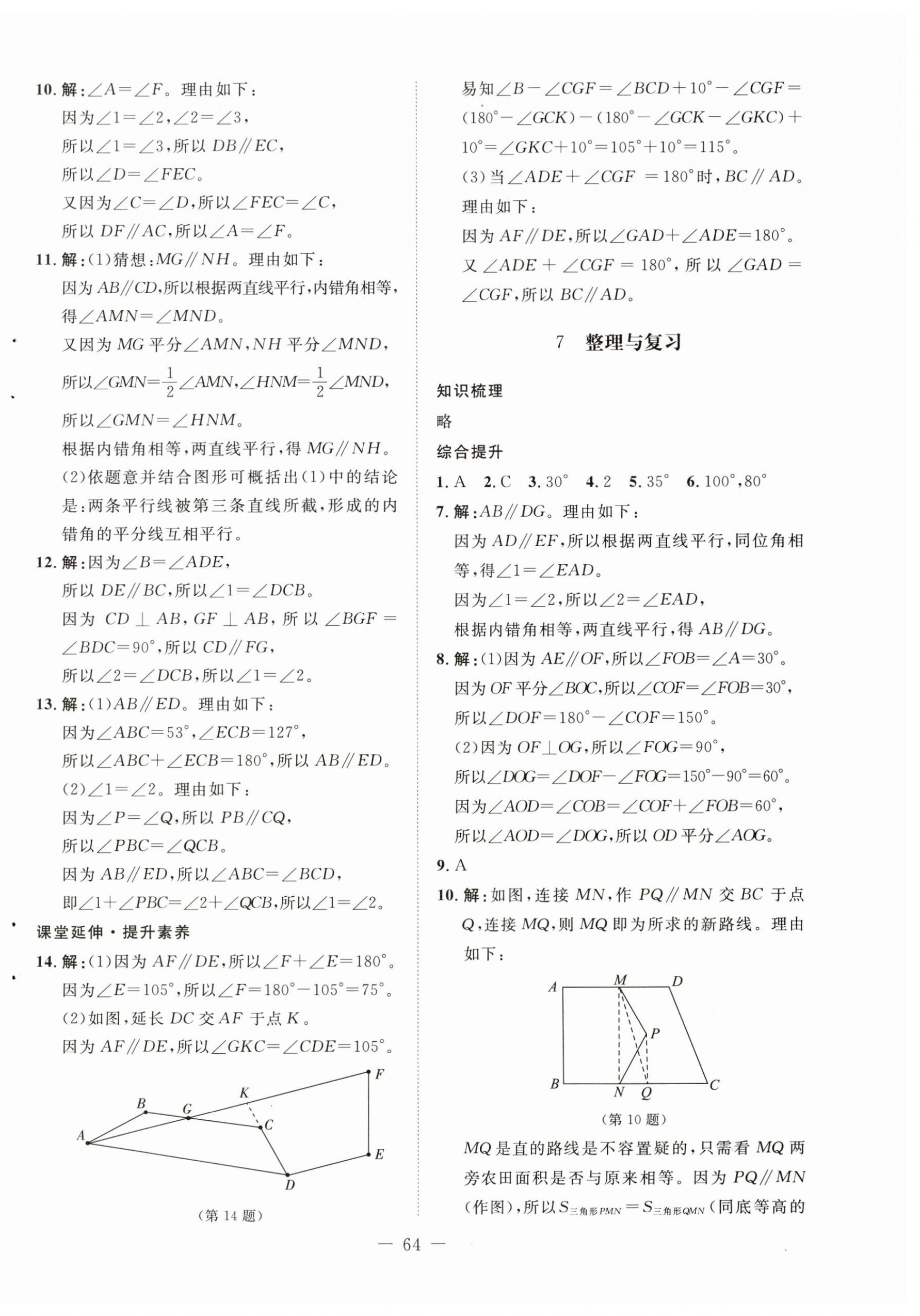 2025年課堂精練七年級數學下冊北師大版 第8頁