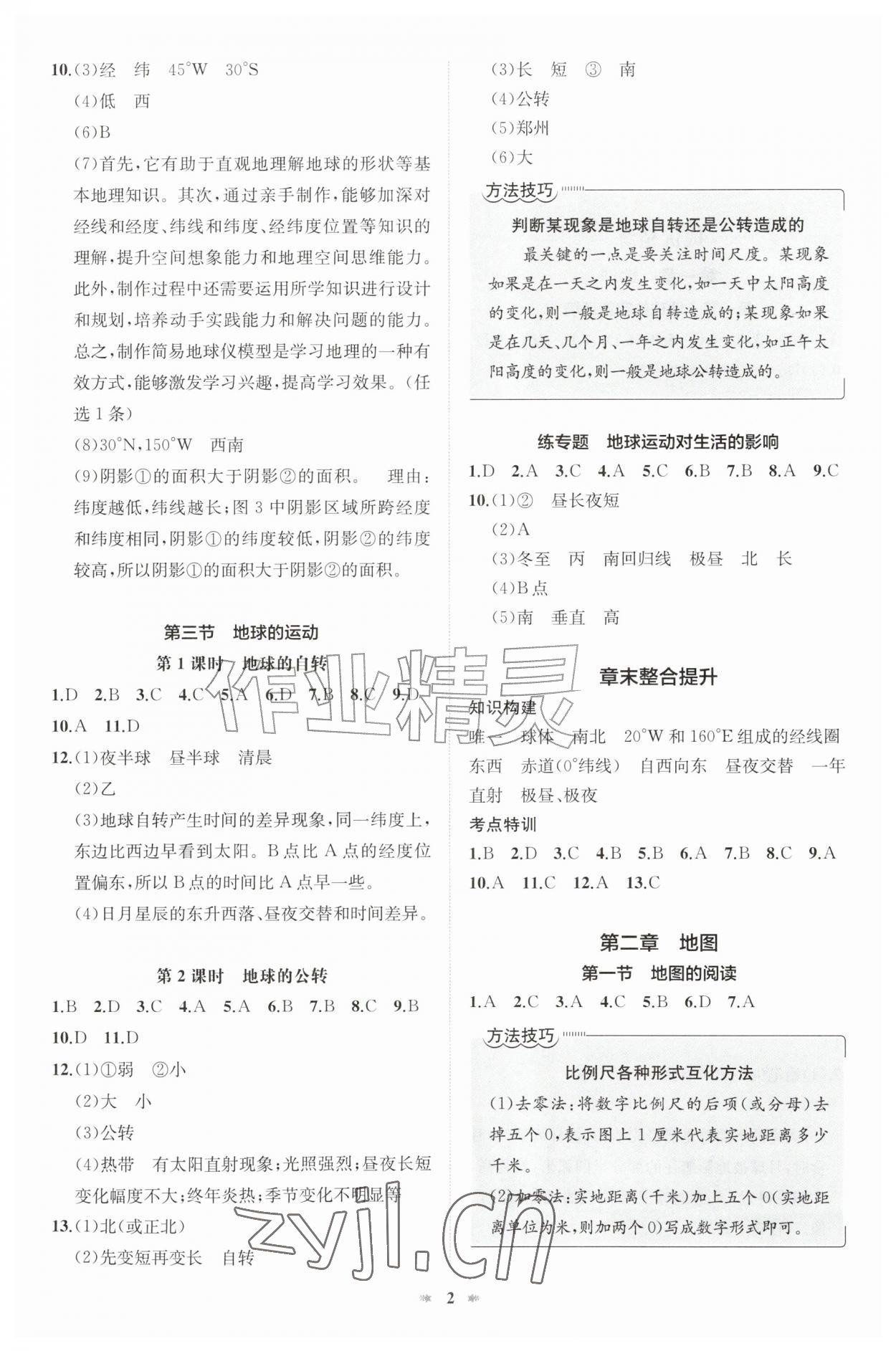 2026年智学酷提优精练七年级地理上册人教版&nbsp;第2页