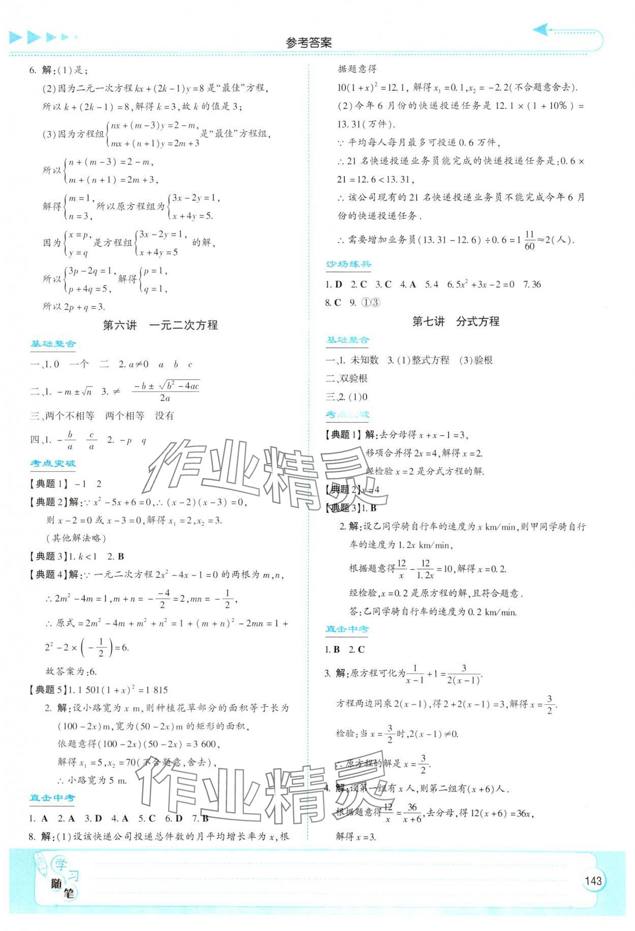 2025年湘教考苑中考總復(fù)習(xí)數(shù)學(xué)衡陽版 第5頁