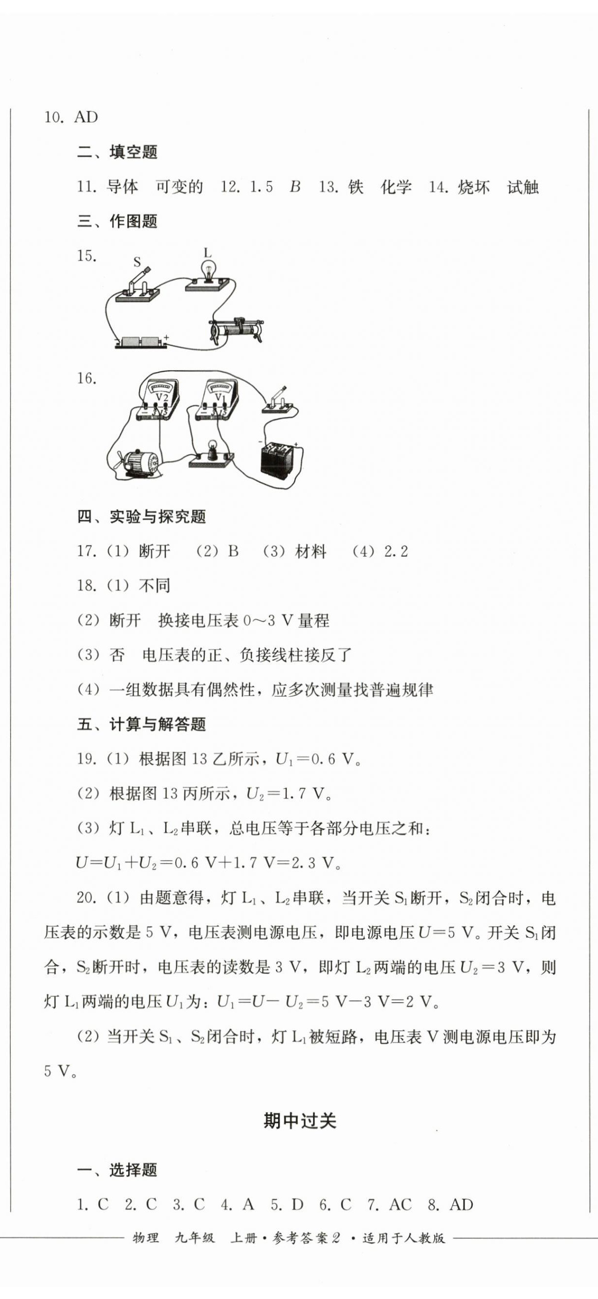 2023年精练过关四川教育出版社九年级物理上册人教版 第5页