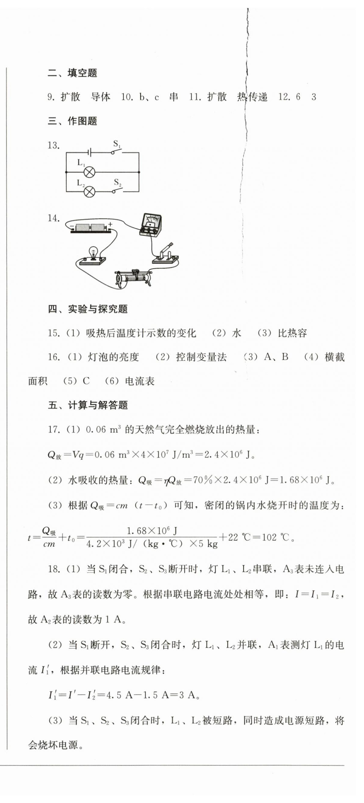 2023年精练过关四川教育出版社九年级物理上册人教版 第6页