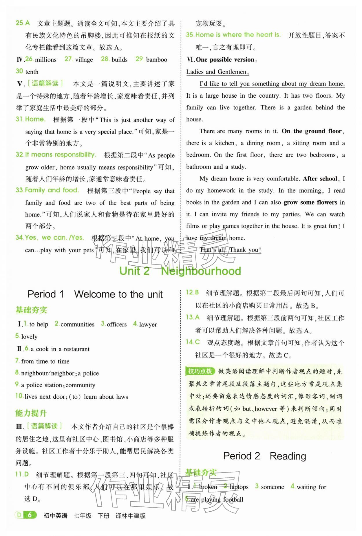 2026年5年中考3年模拟七年级英语下册译林版&nbsp;第6页