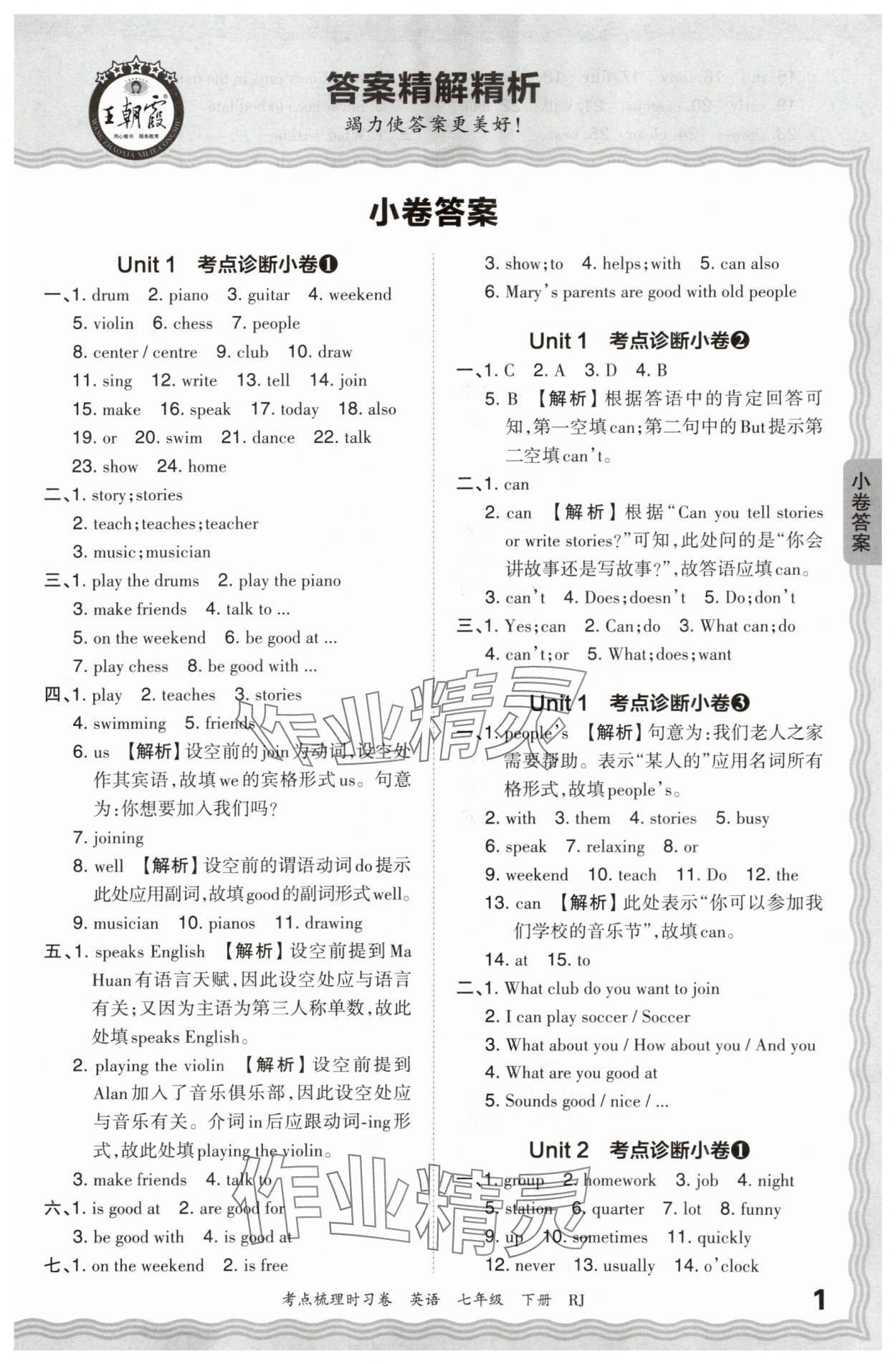 2024年王朝霞考点梳理时习卷七年级英语下册人教版 第1页