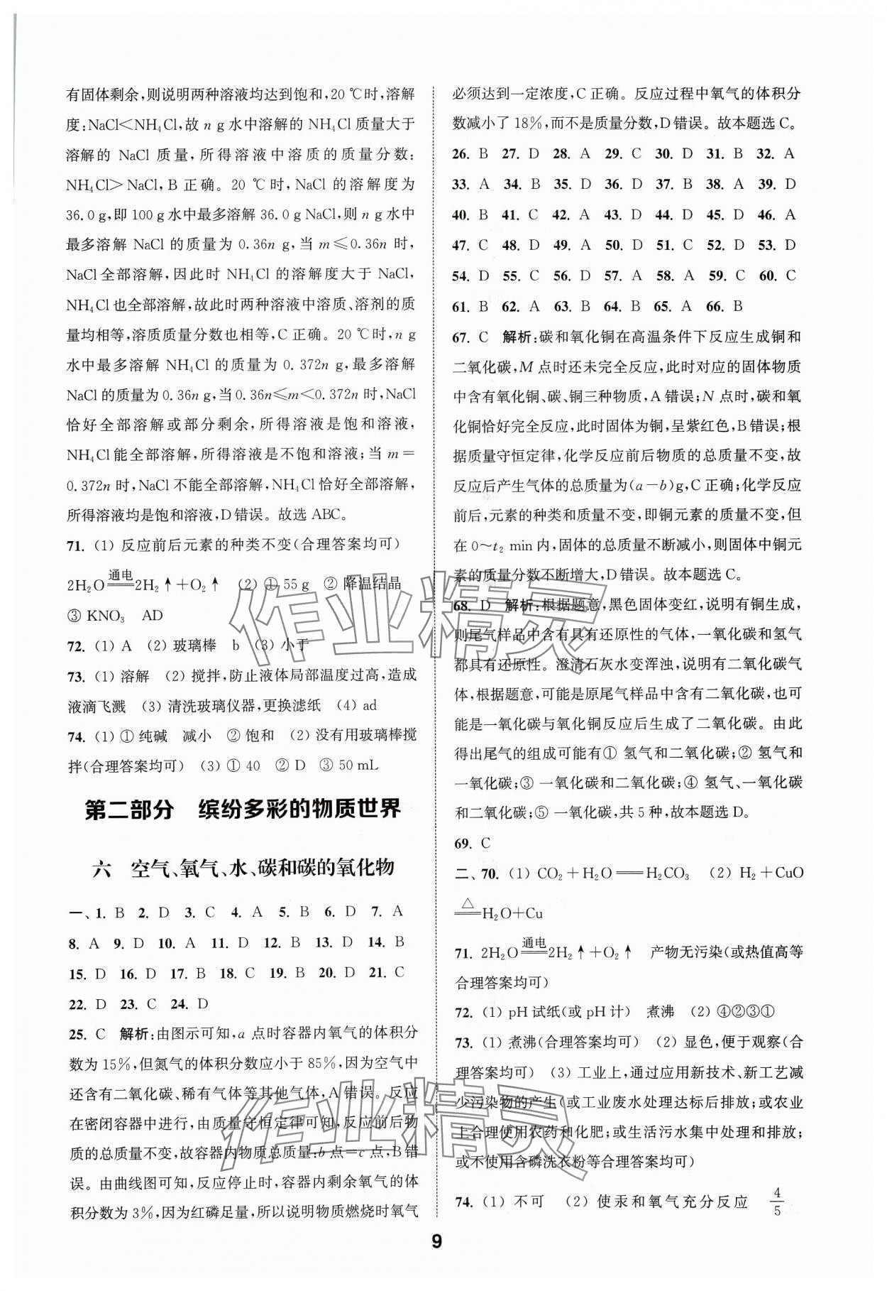 2024年通城學(xué)典全國中考試題分類精粹化學(xué) 參考答案第9頁