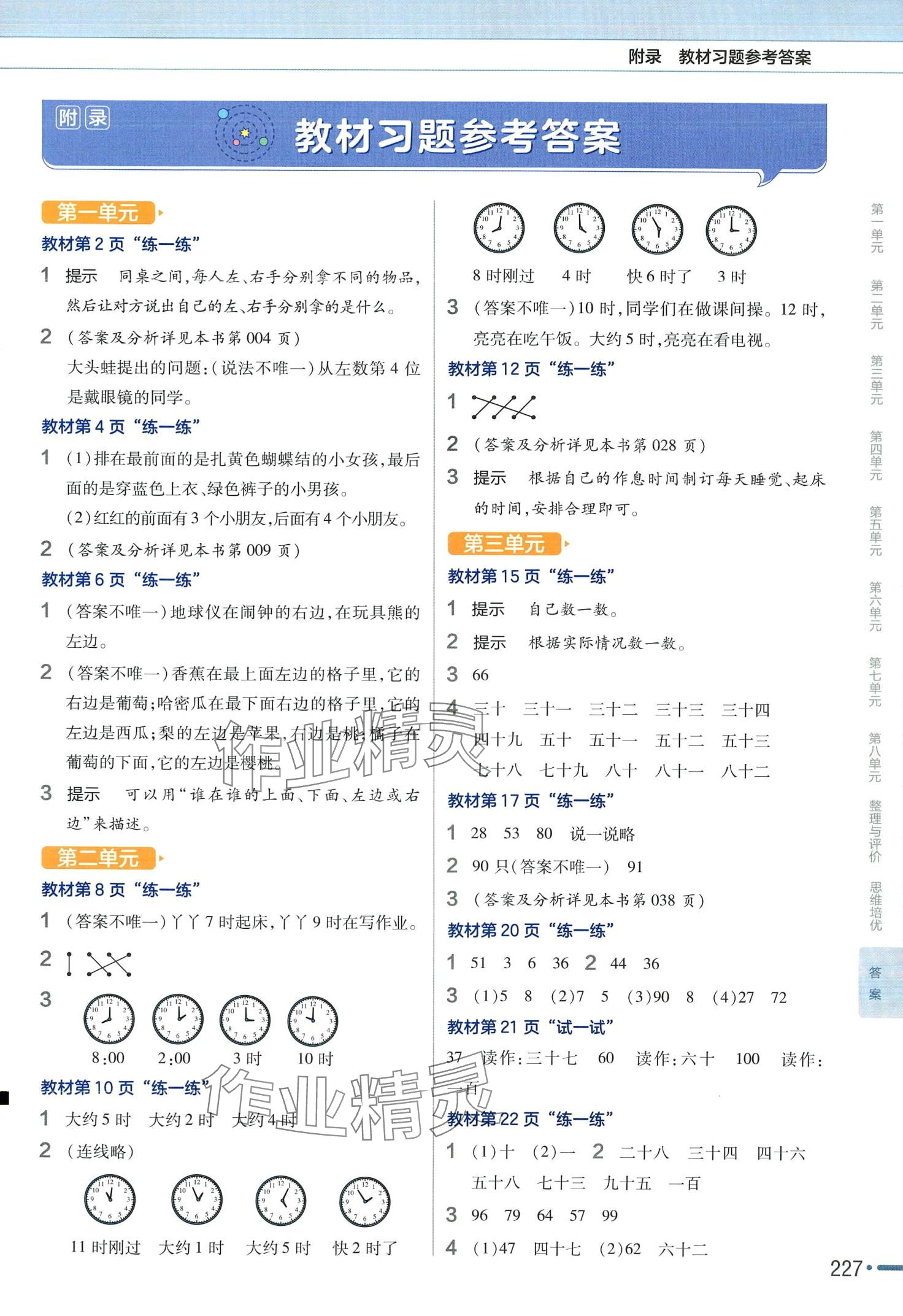 2024年教材課本一年級數(shù)學(xué)下冊冀教版 第1頁