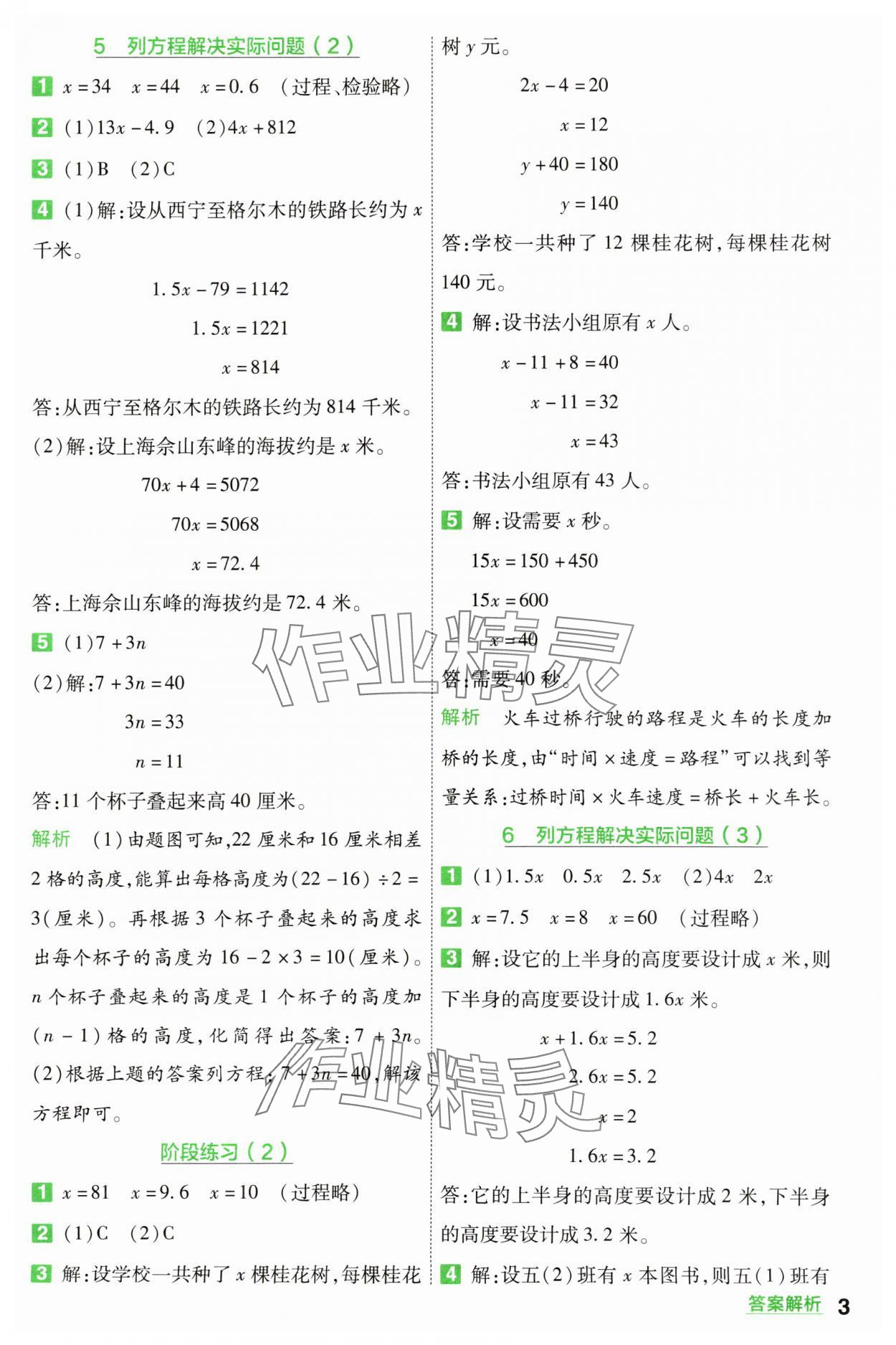 2025年一遍過五年級(jí)數(shù)學(xué)下冊(cè)蘇教版 參考答案第3頁